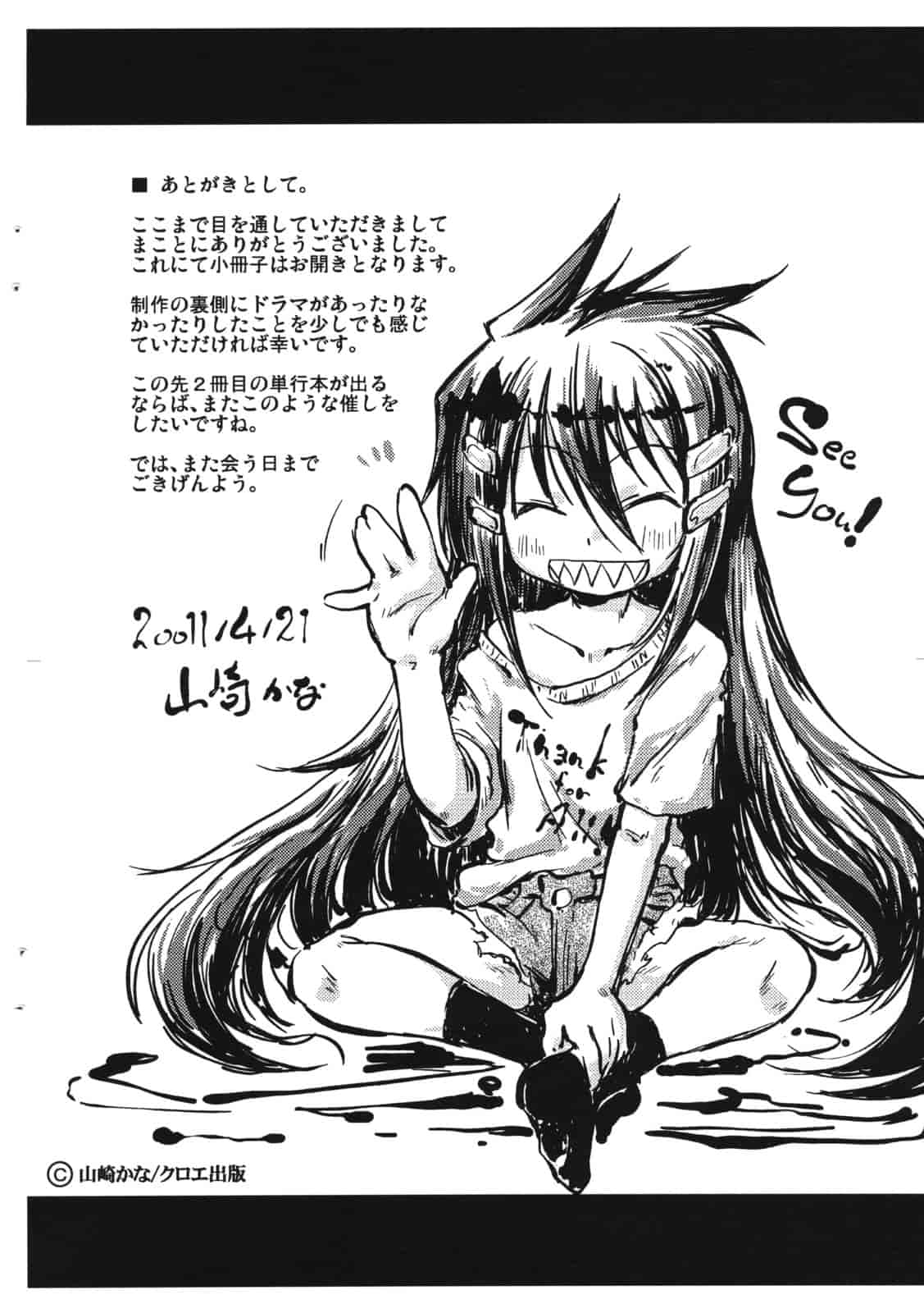 汉化版-[山崎かな] ハメ頃しろくろり_第6集