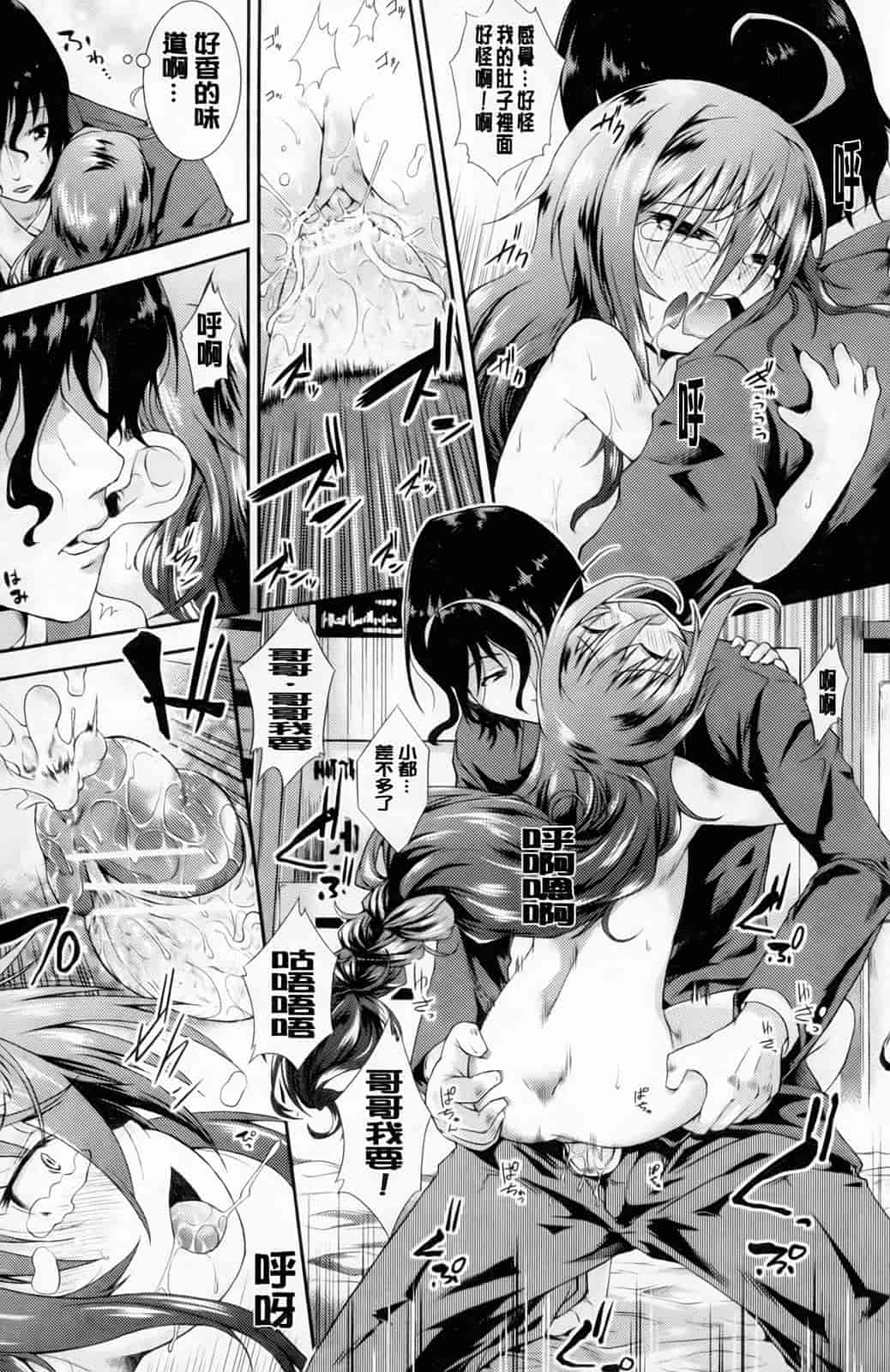 汉化版-[山崎かな] ハメ頃しろくろり_第1集