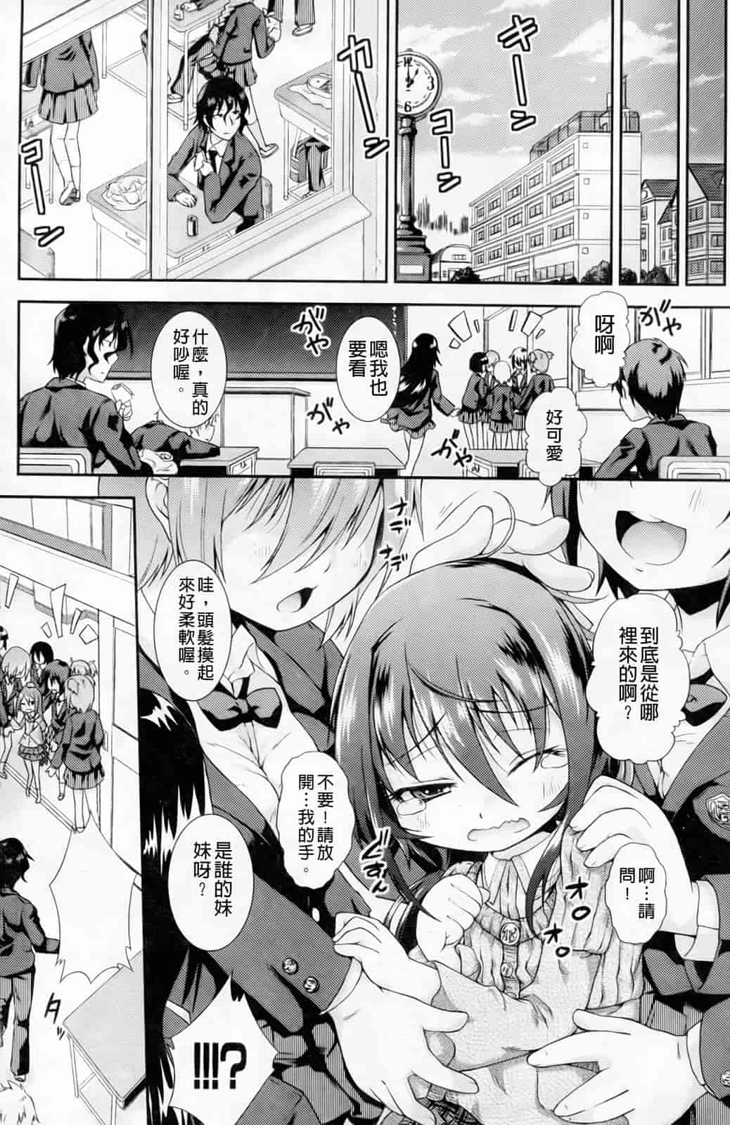 汉化版-[山崎かな] ハメ頃しろくろり_第1集