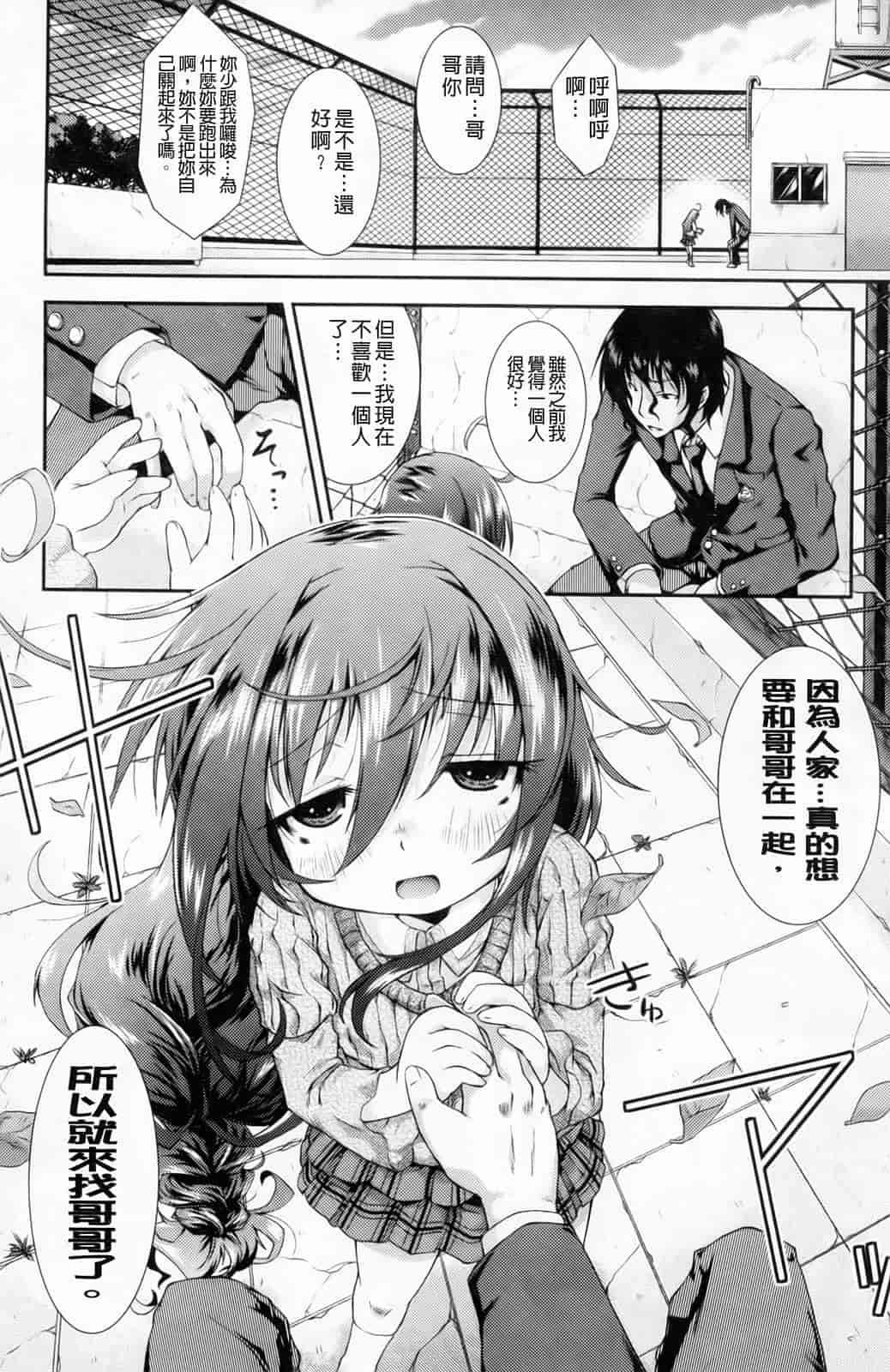 汉化版-[山崎かな] ハメ頃しろくろり_第1集