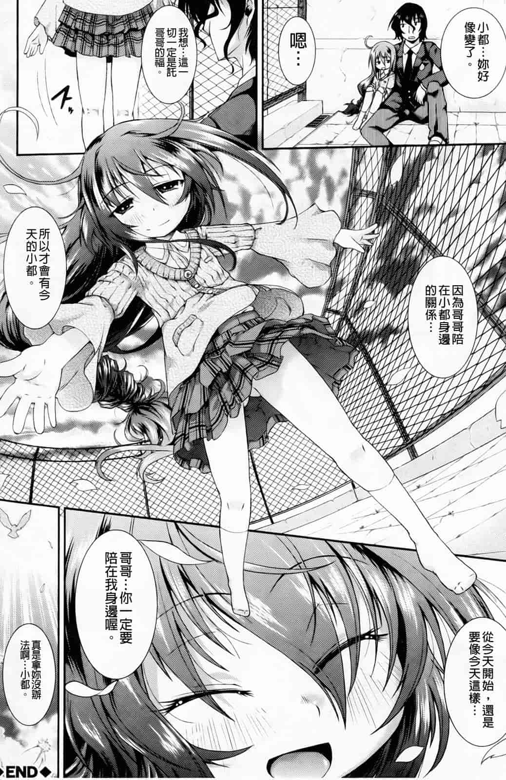 汉化版-[山崎かな] ハメ頃しろくろり_第2集