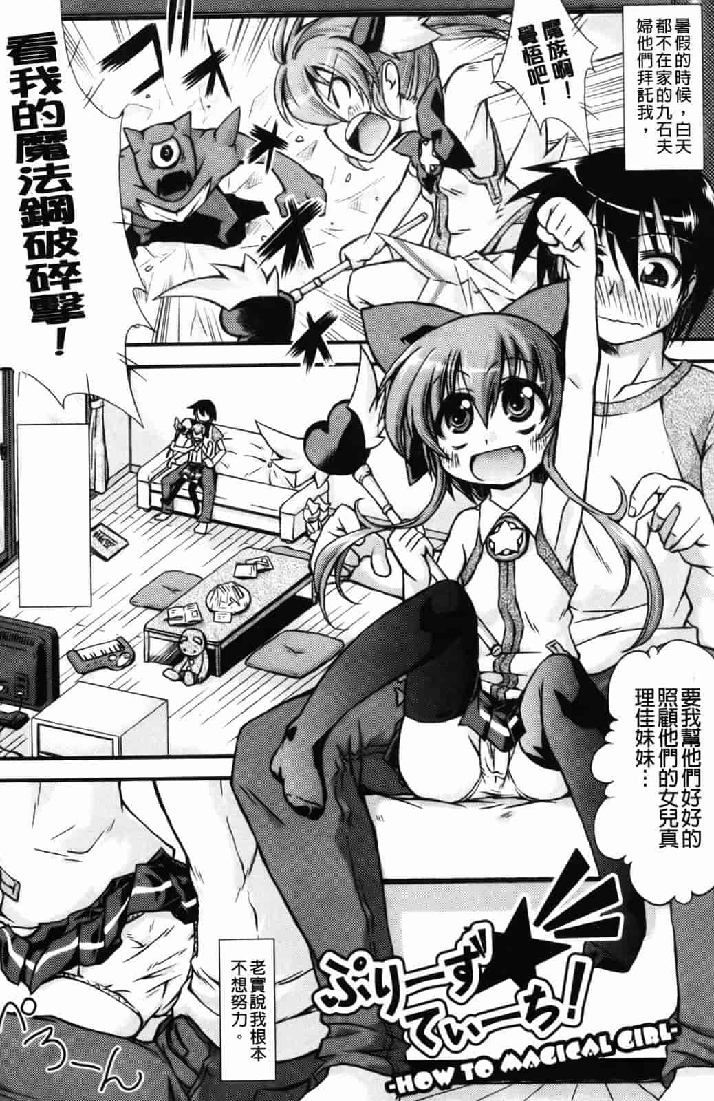 汉化版-[山崎かな] ハメ頃しろくろり_第2集
