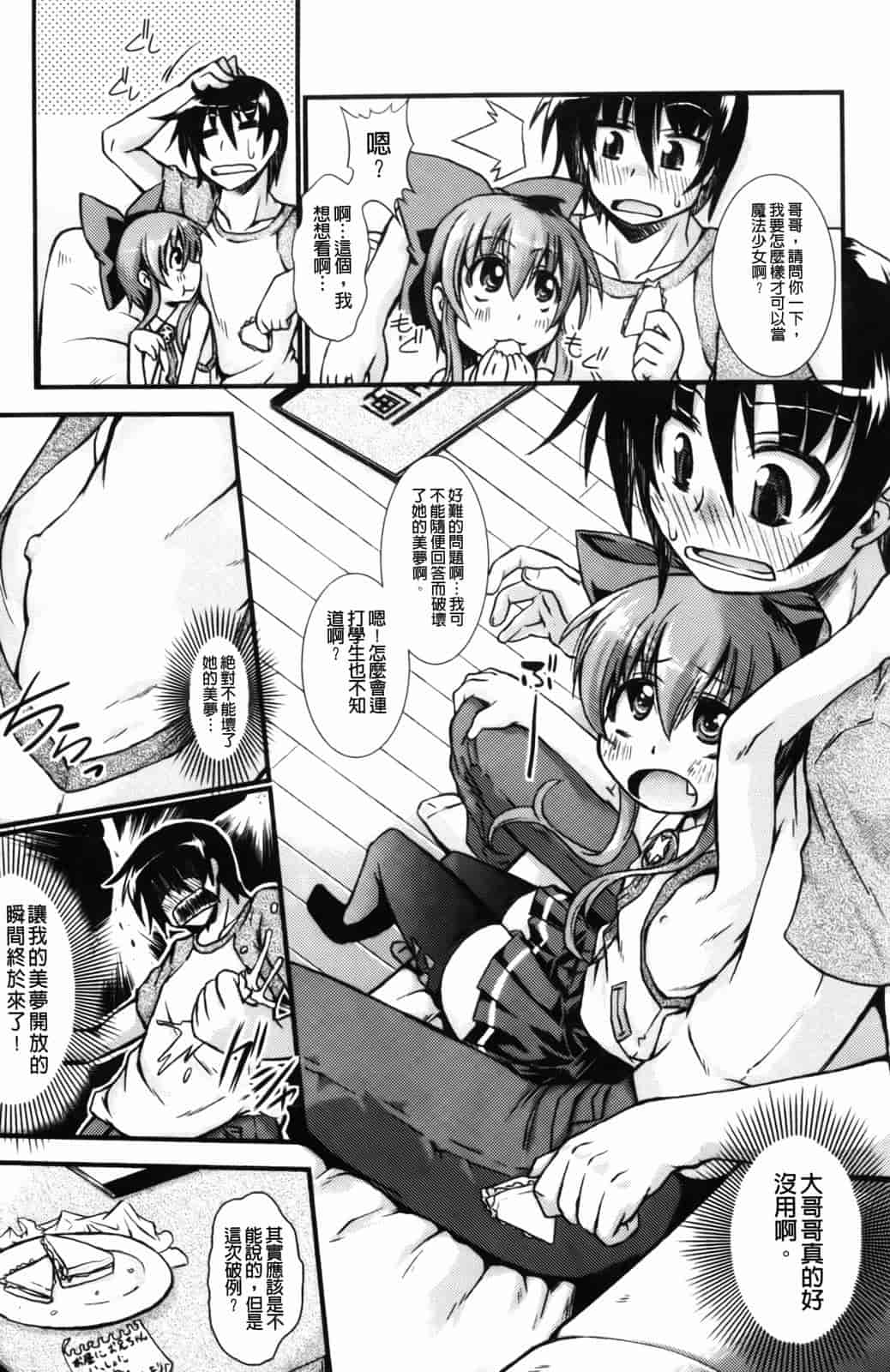 汉化版-[山崎かな] ハメ頃しろくろり_第2集