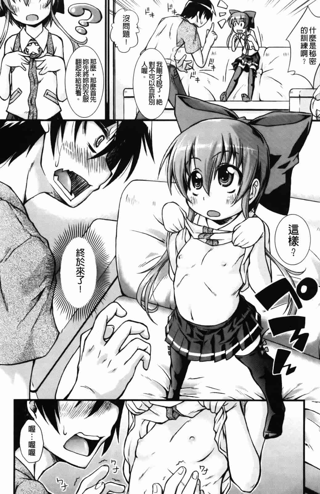 汉化版-[山崎かな] ハメ頃しろくろり_第2集