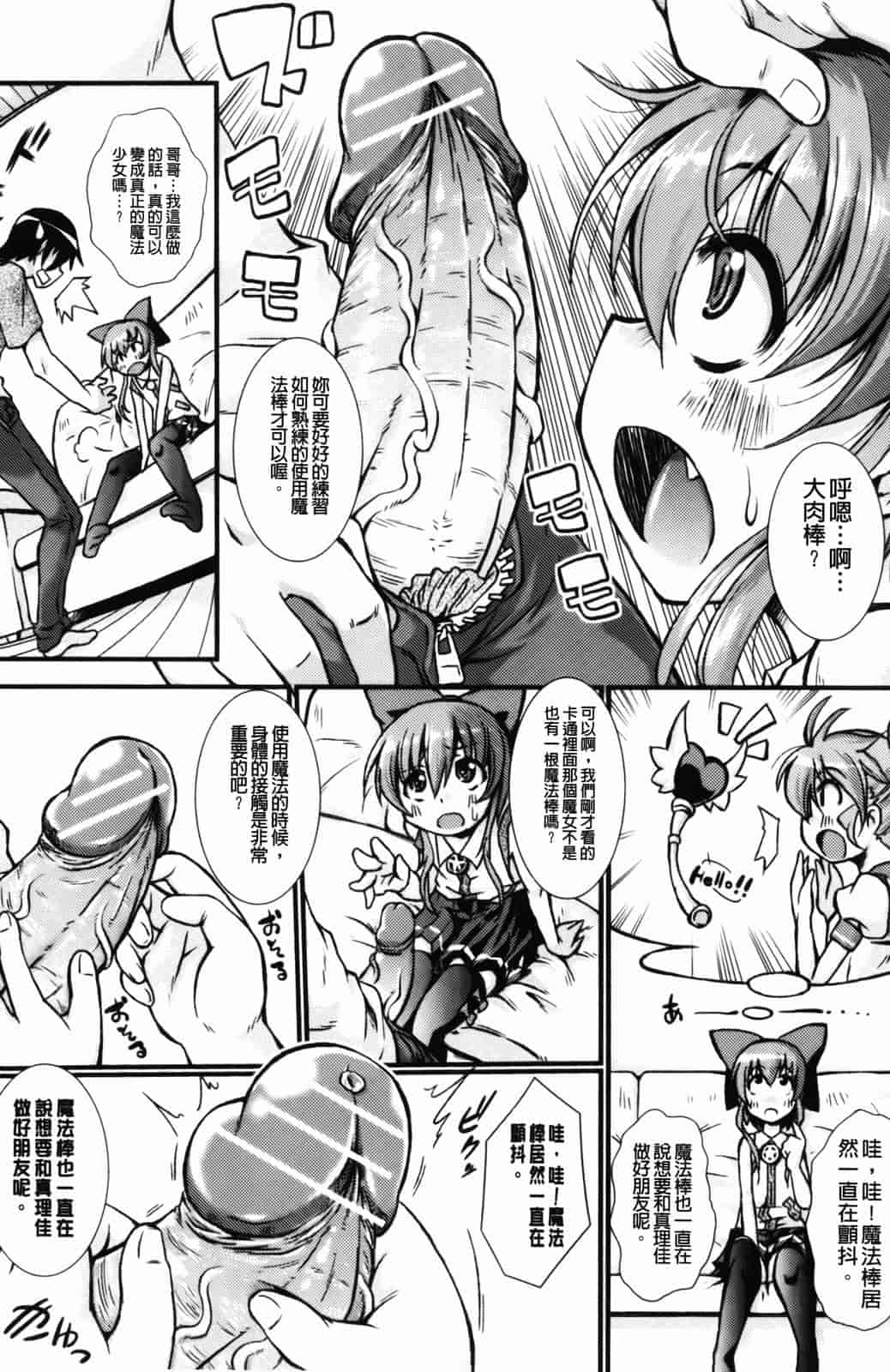汉化版-[山崎かな] ハメ頃しろくろり_第2集
