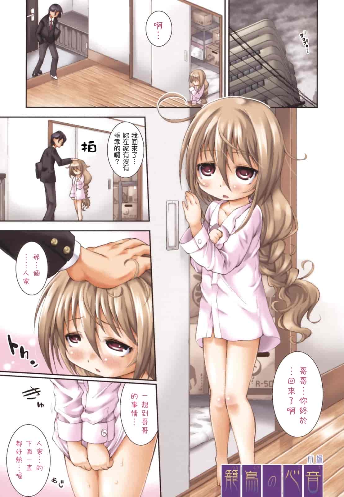 汉化版-[山崎かな] ハメ頃しろくろり_第1集