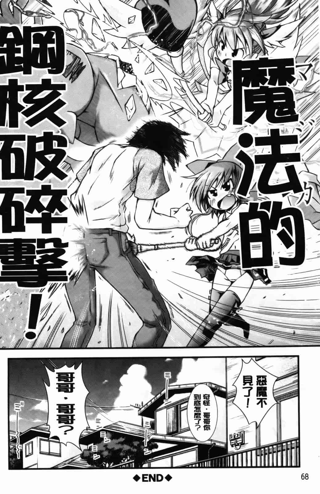 汉化版-[山崎かな] ハメ頃しろくろり_第2集