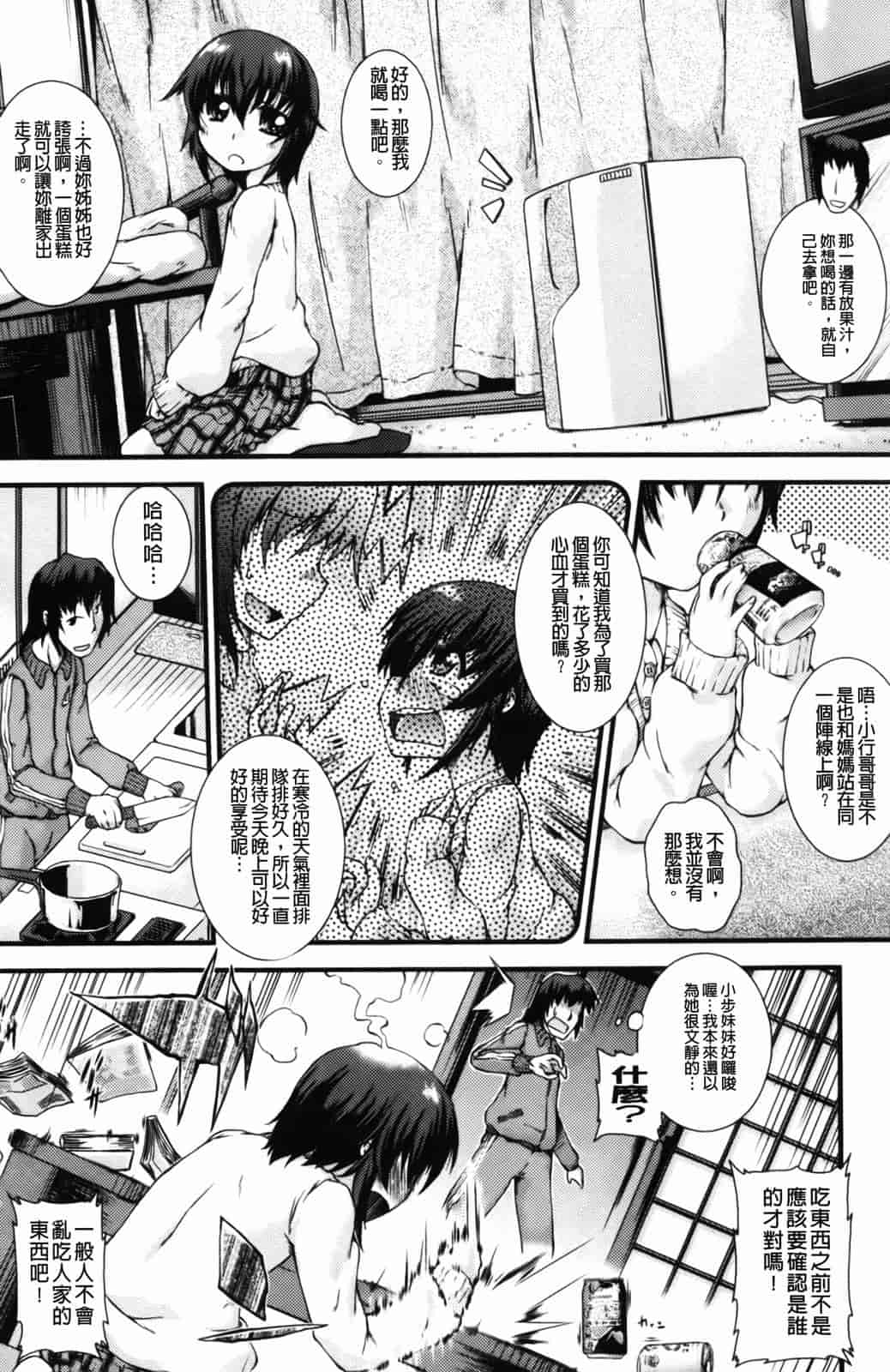 汉化版-[山崎かな] ハメ頃しろくろり_第2集