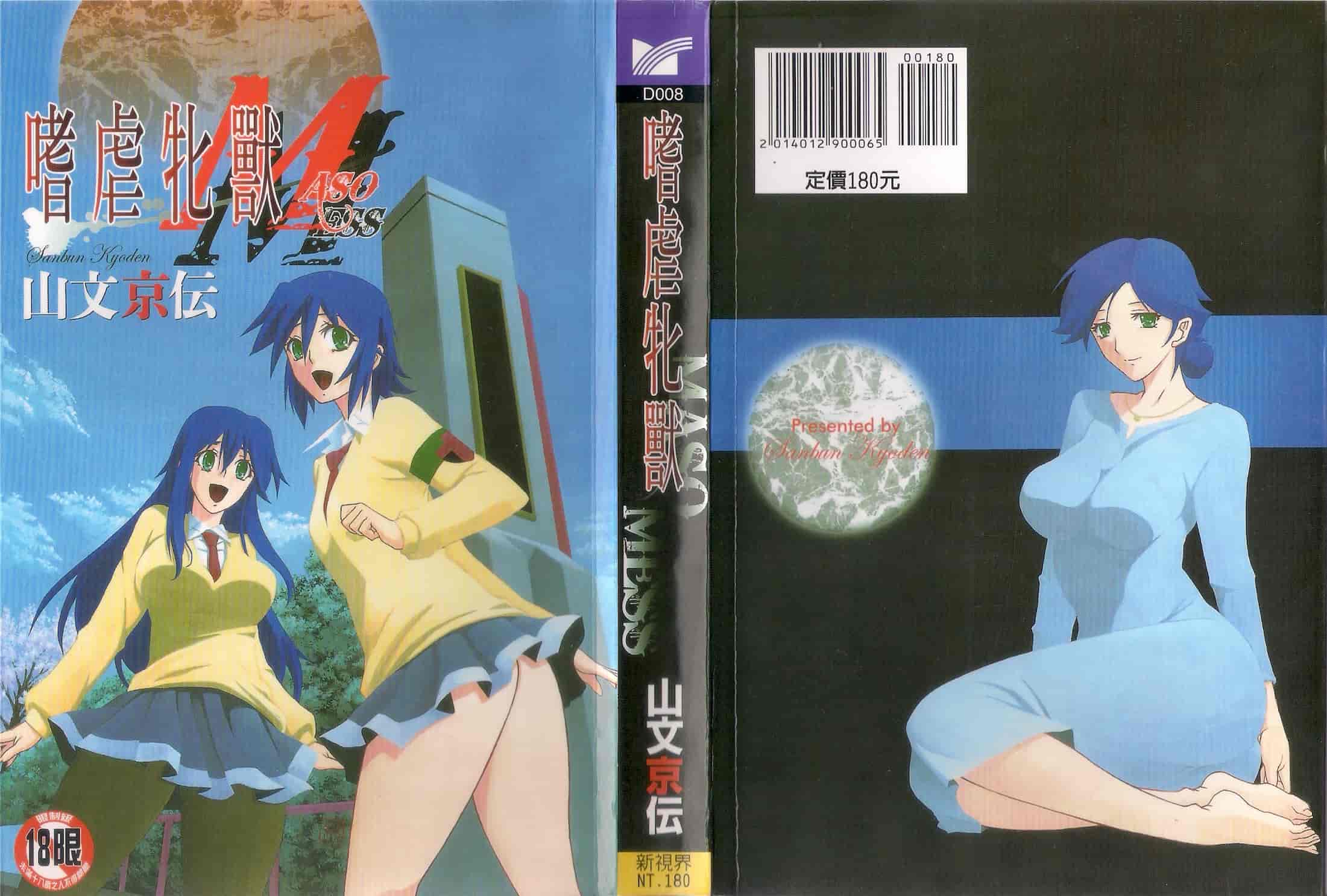汉化版-[山文京伝] MASO-MESS_第1集