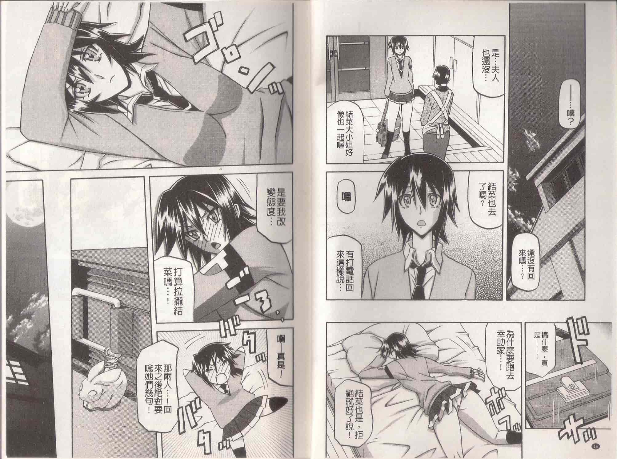 汉化版-[山文京伝] MASO-MESS_第1集