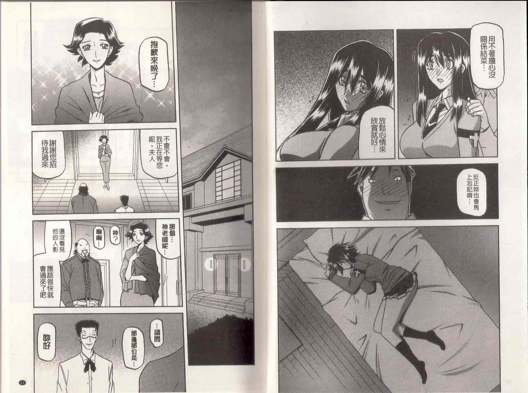 汉化版-[山文京伝] MASO-MESS_第1集