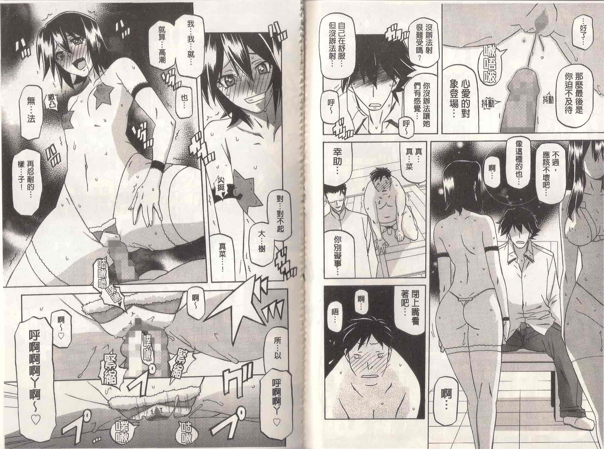汉化版-[山文京伝] MASO-MESS_第4集
