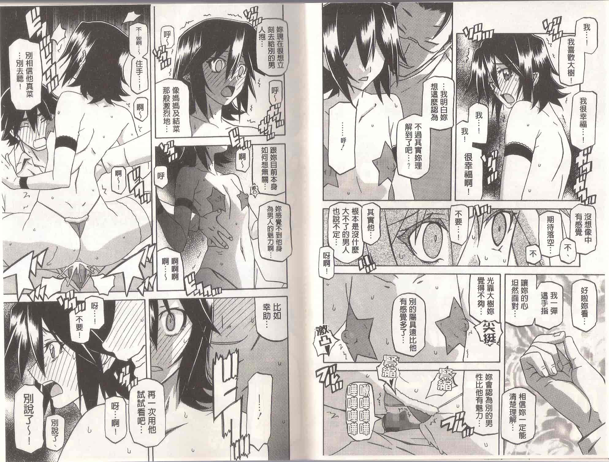 汉化版-[山文京伝] MASO-MESS_第4集