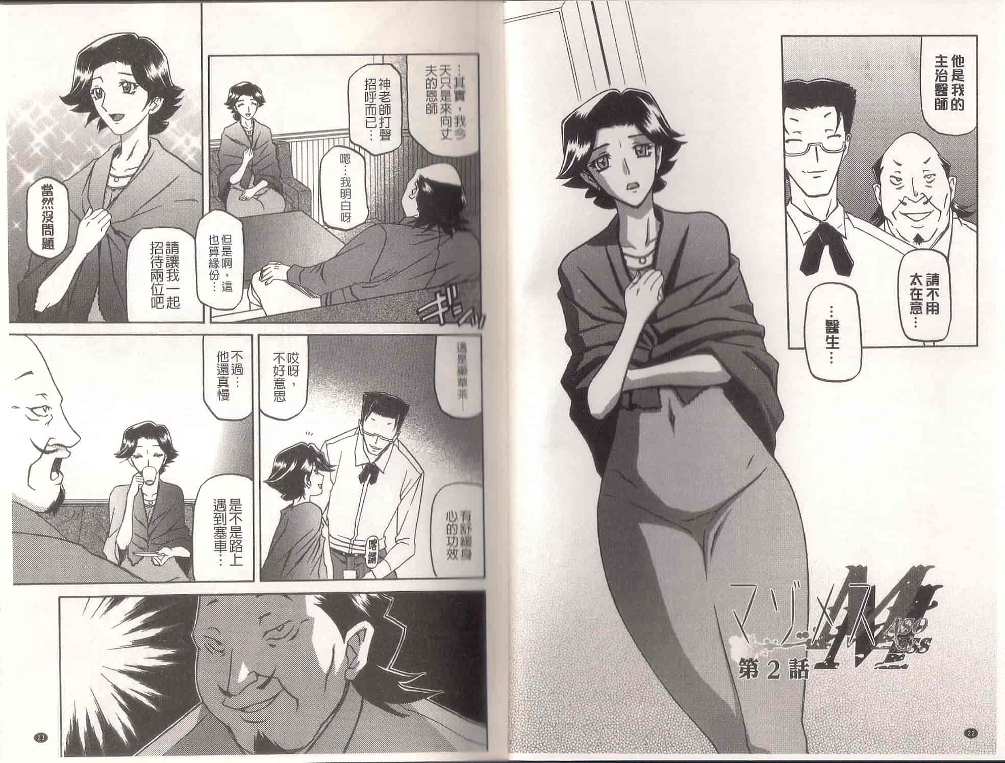 汉化版-[山文京伝] MASO-MESS_第1集