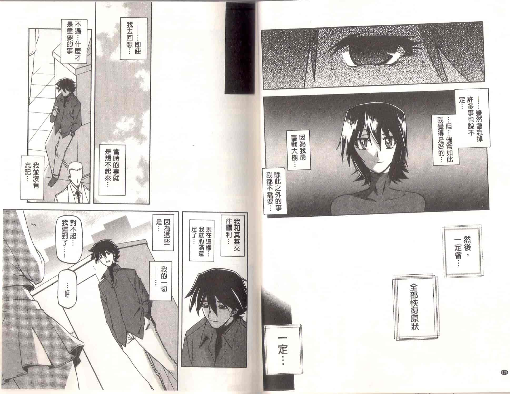 汉化版-[山文京伝] MASO-MESS_第4集