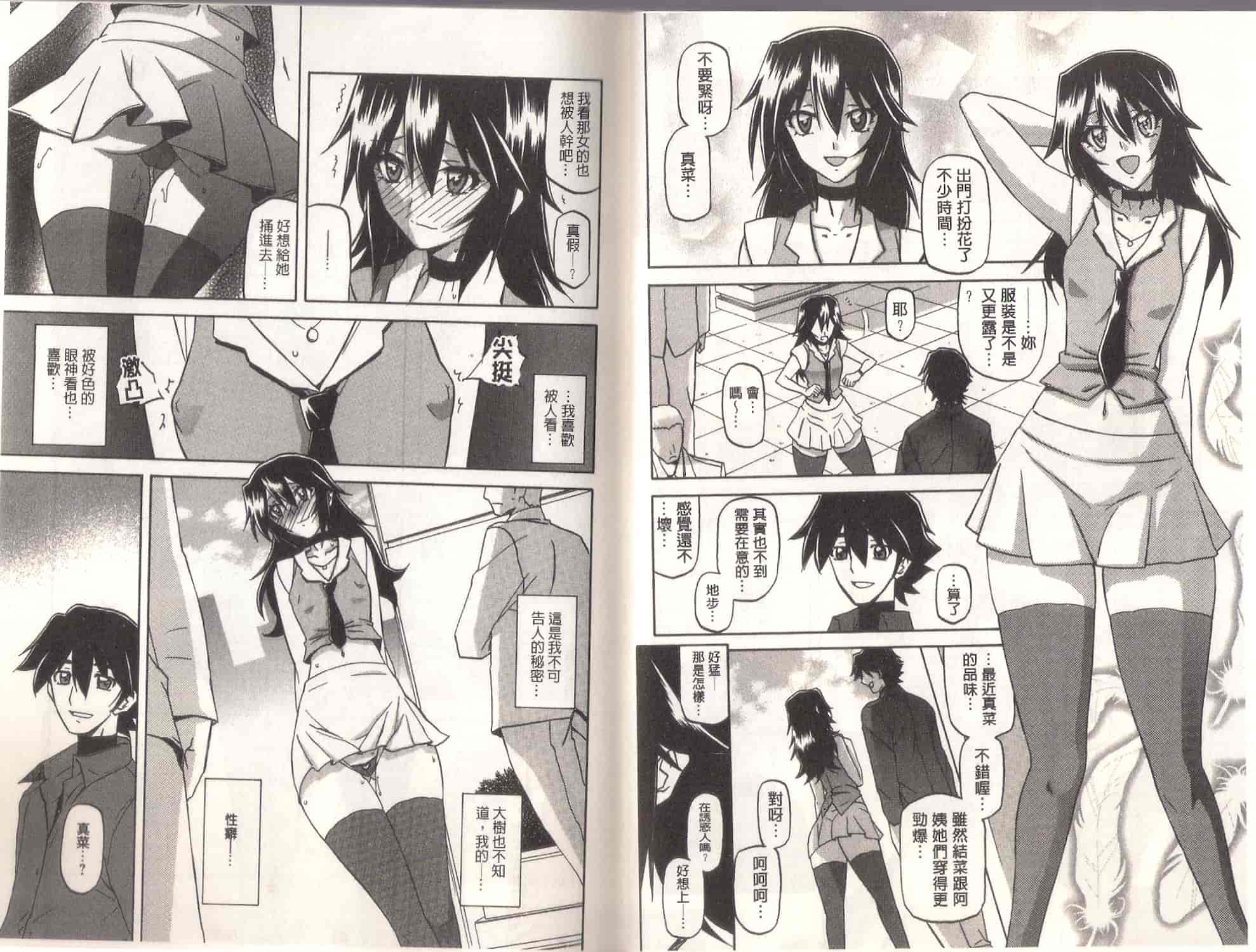 汉化版-[山文京伝] MASO-MESS_第4集
