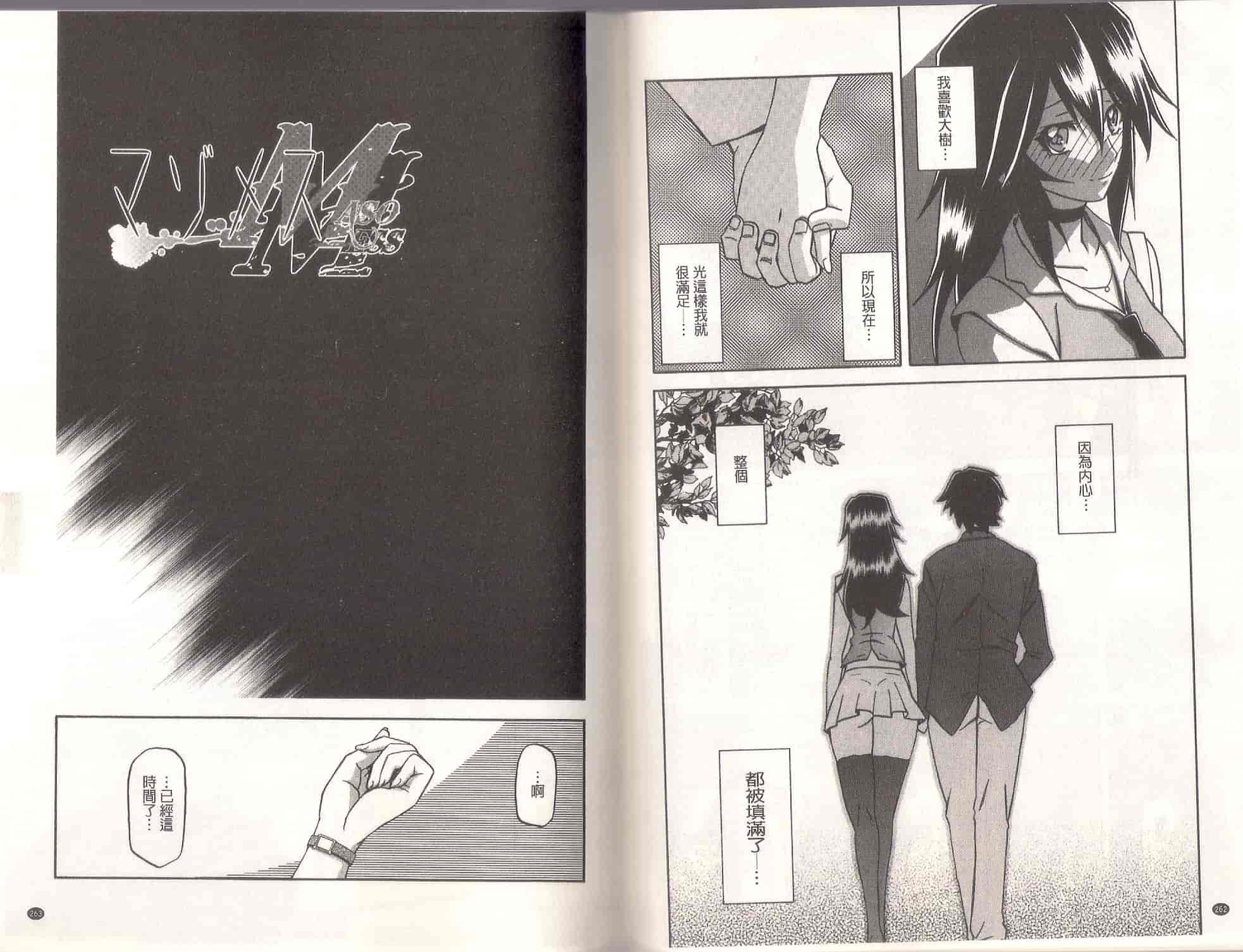 汉化版-[山文京伝] MASO-MESS_第4集