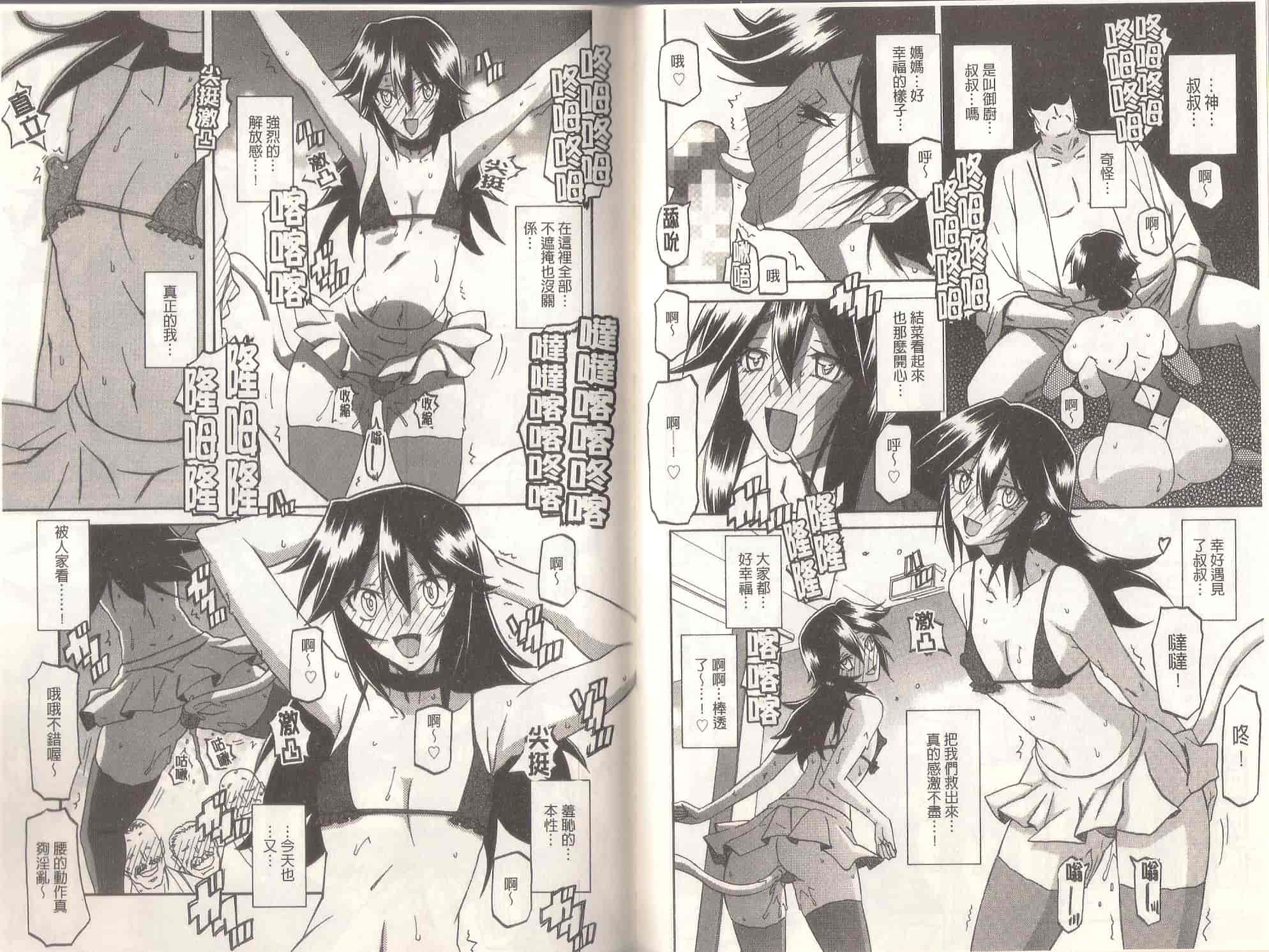 汉化版-[山文京伝] MASO-MESS_第4集