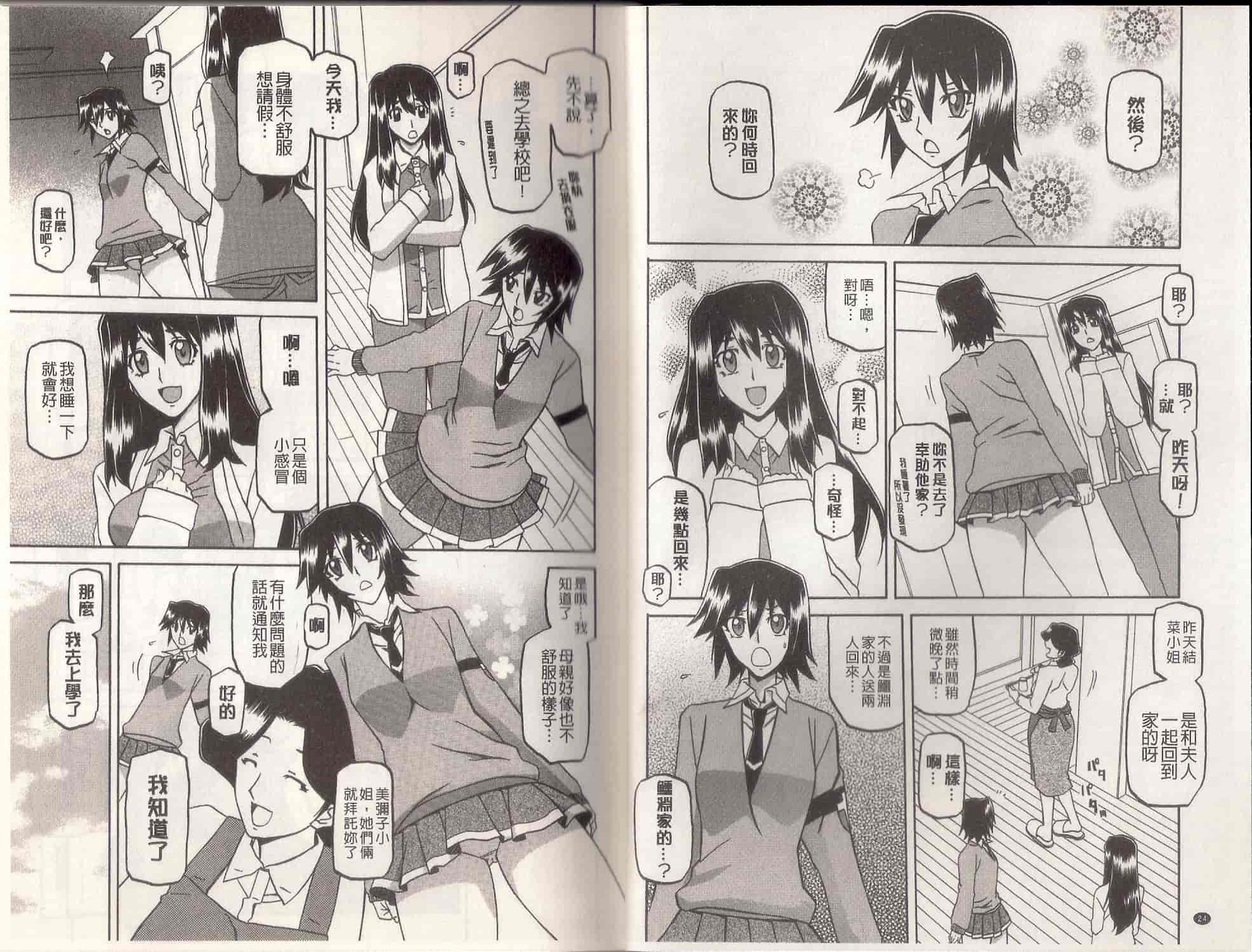 汉化版-[山文京伝] MASO-MESS_第1集