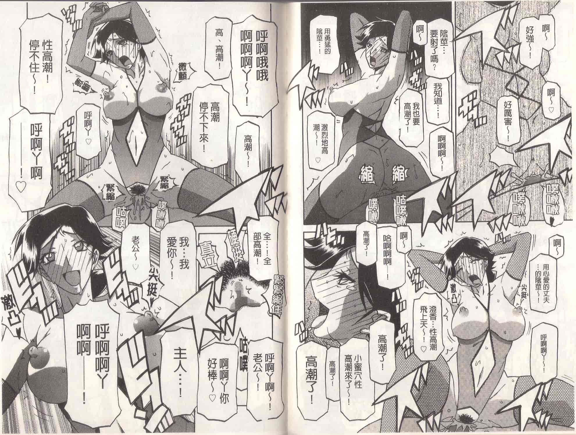 汉化版-[山文京伝] MASO-MESS_第4集