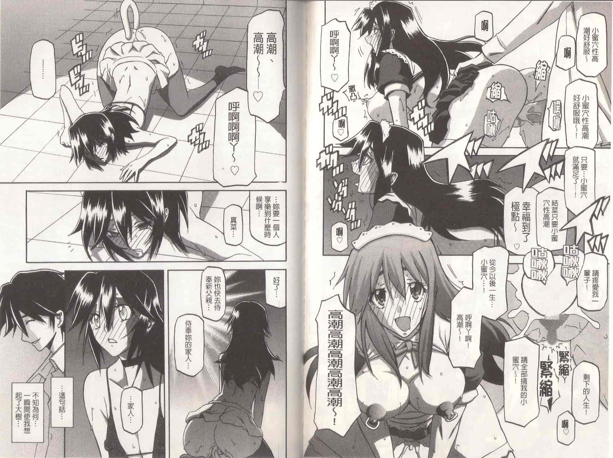 汉化版-[山文京伝] MASO-MESS_第4集