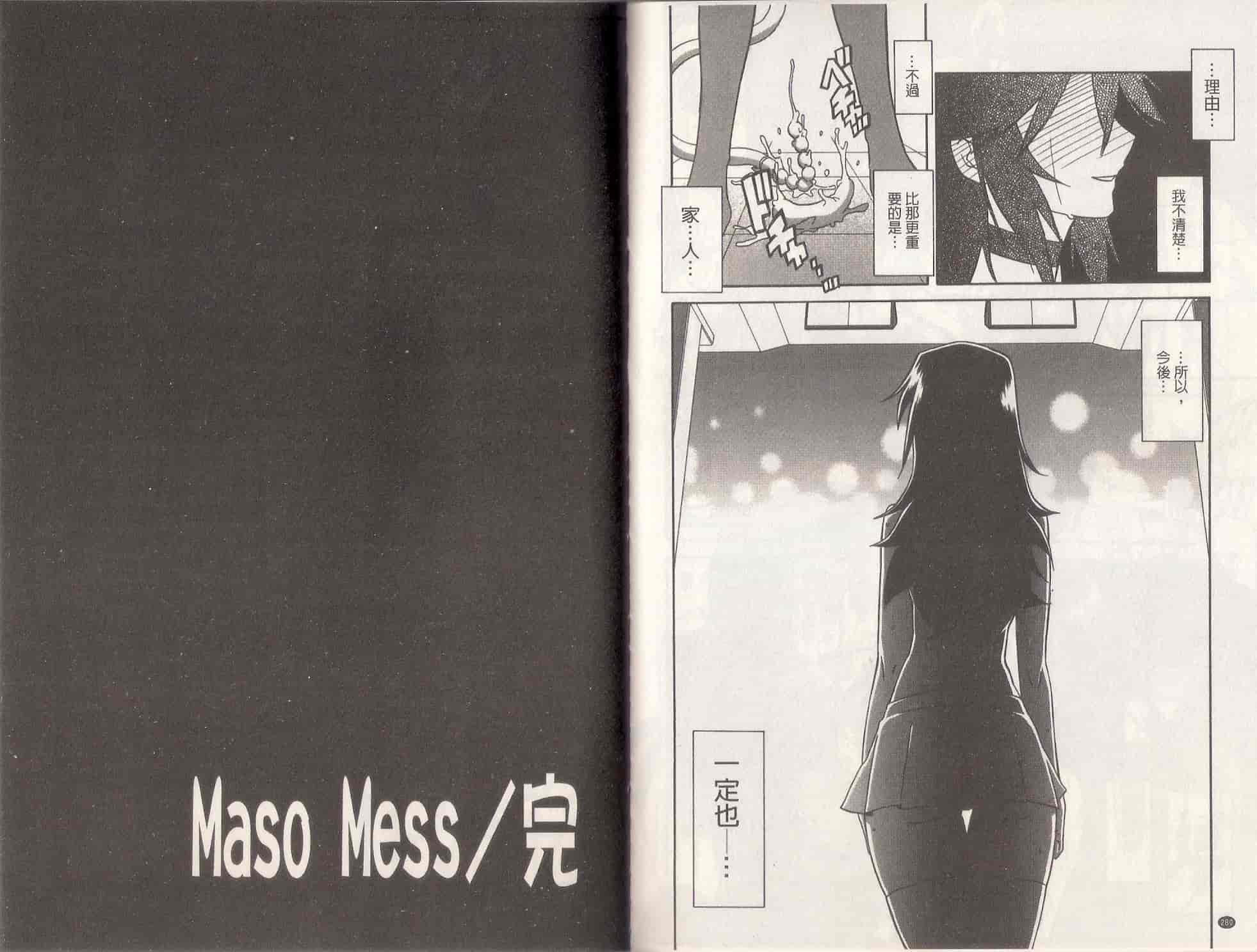 汉化版-[山文京伝] MASO-MESS_第4集