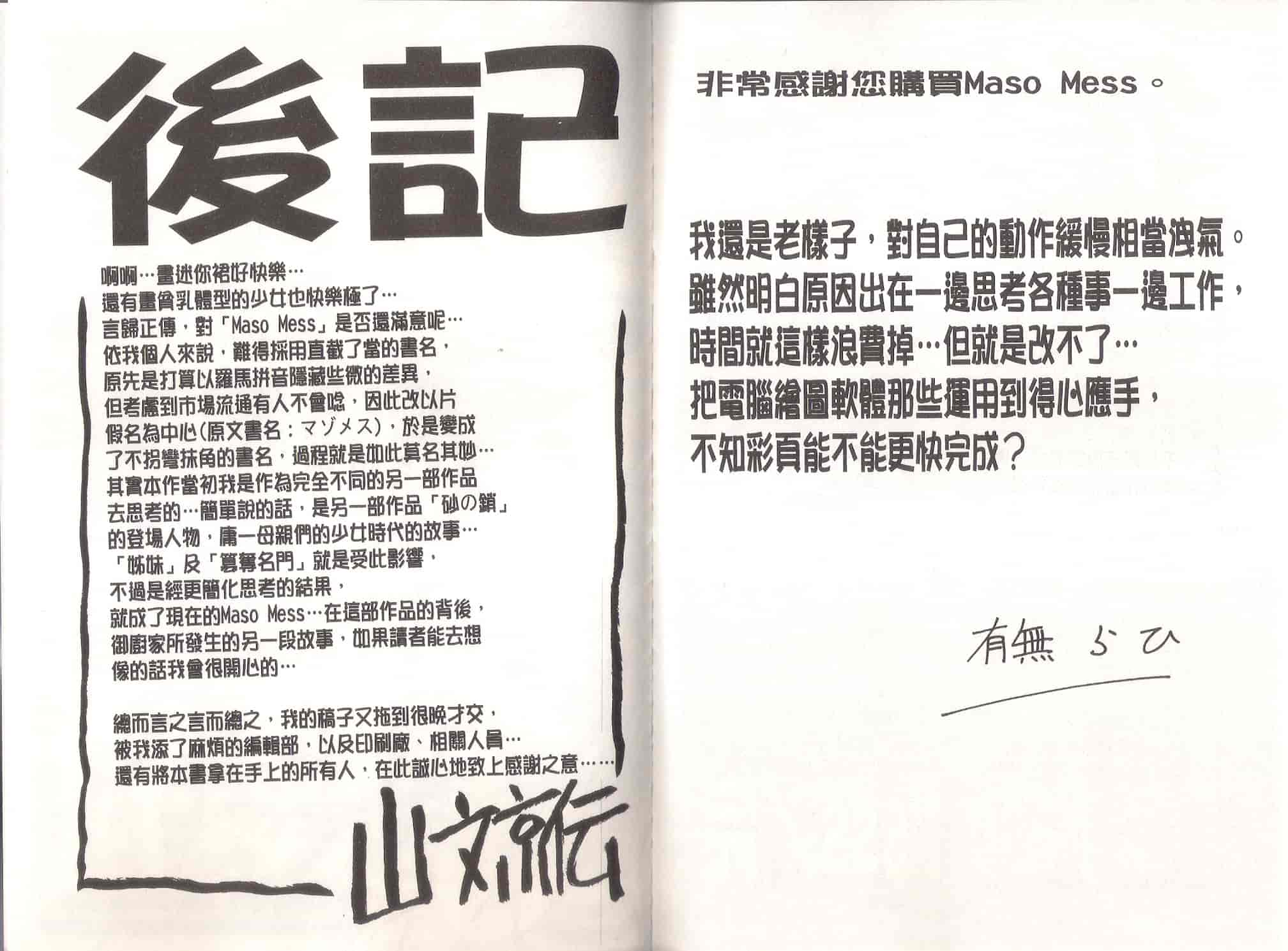 汉化版-[山文京伝] MASO-MESS_第4集
