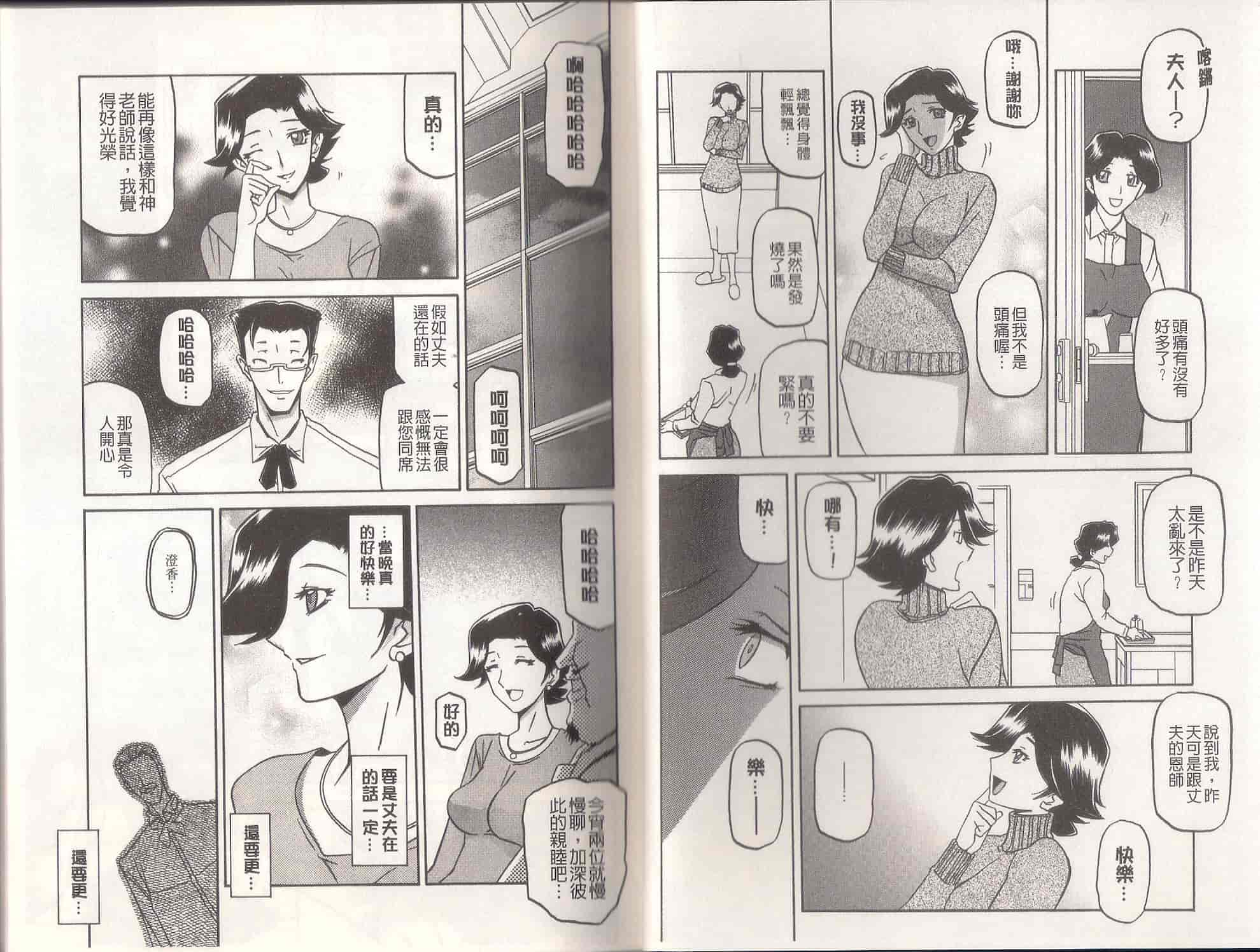 汉化版-[山文京伝] MASO-MESS_第1集