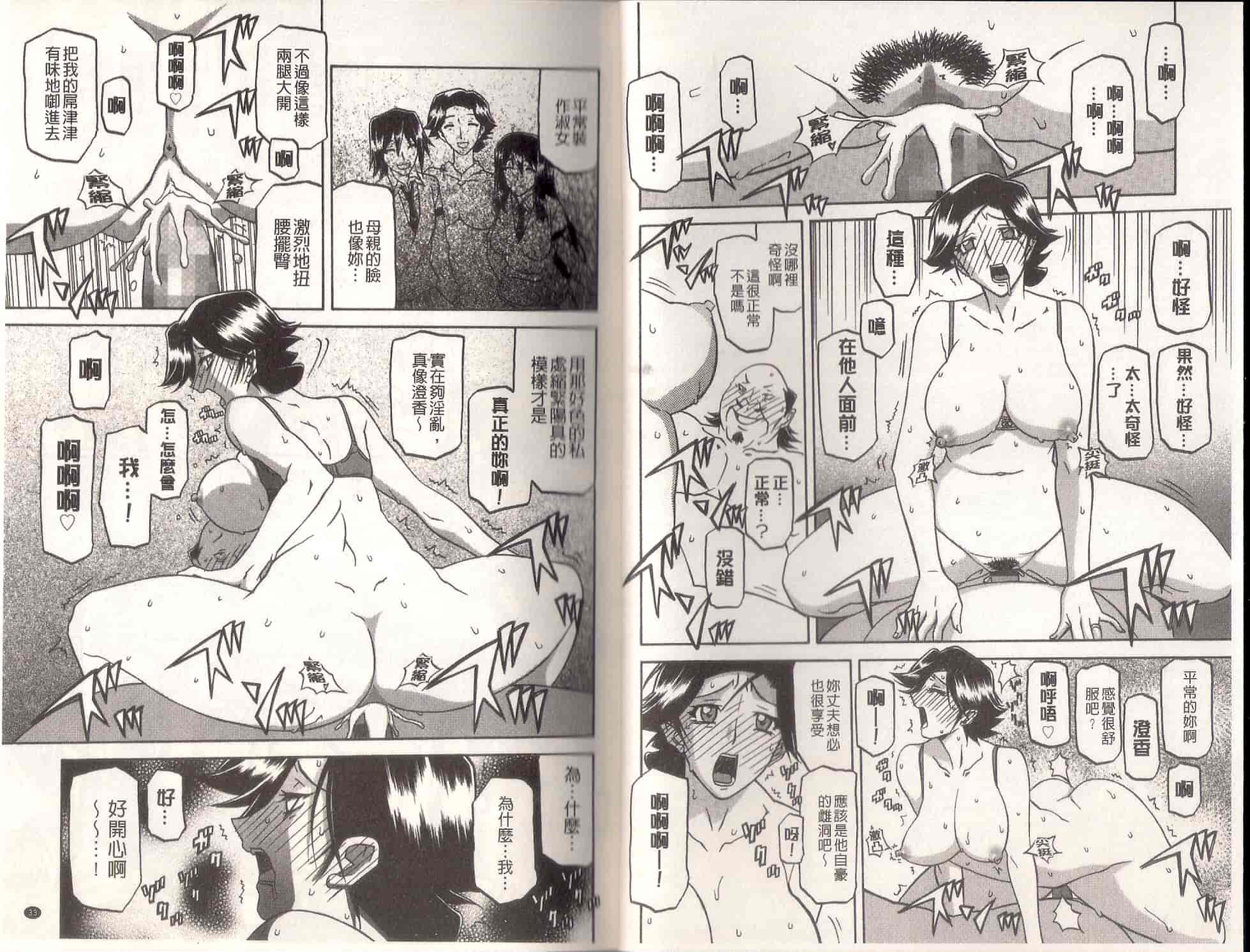 汉化版-[山文京伝] MASO-MESS_第1集