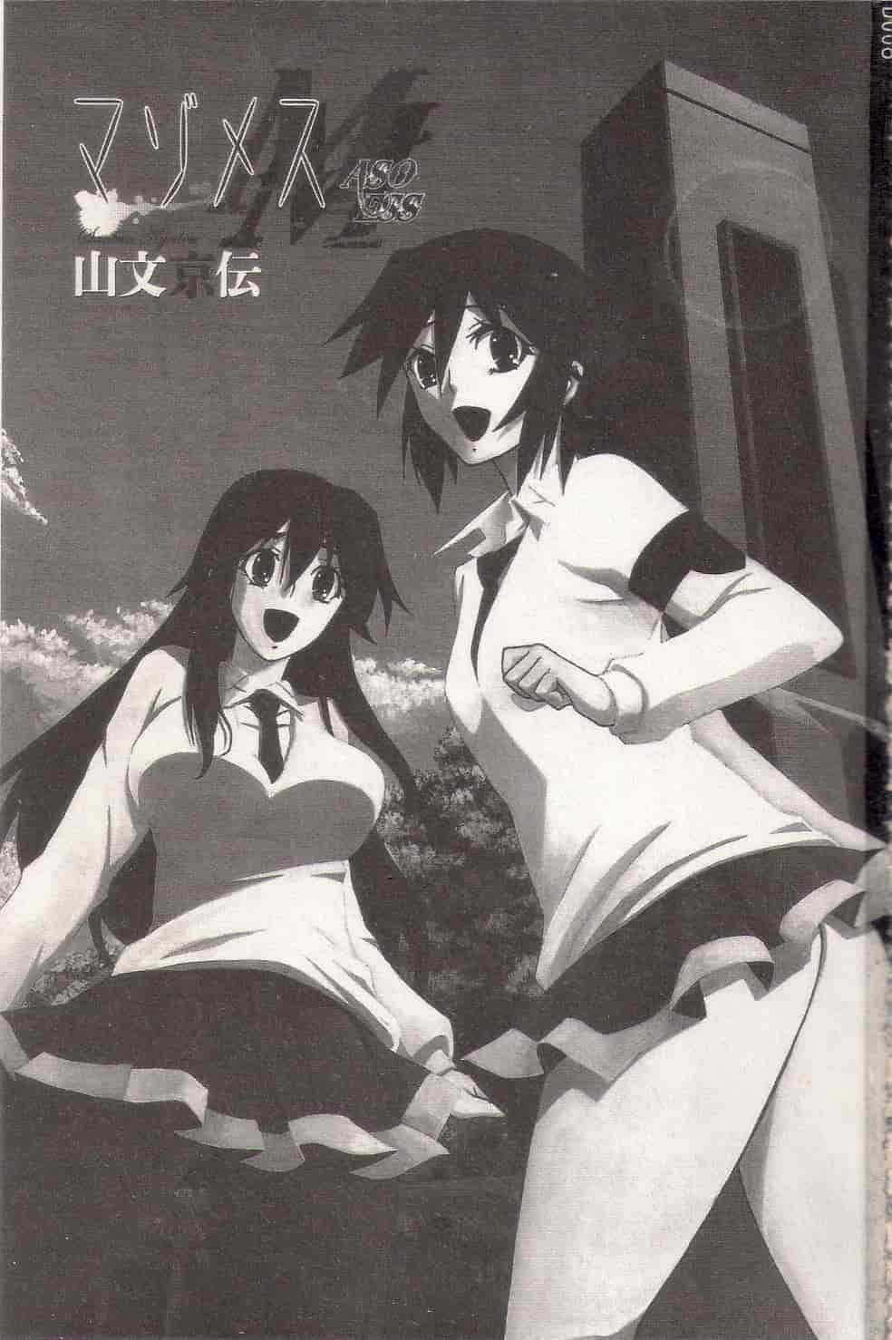 汉化版-[山文京伝] MASO-MESS_第1集