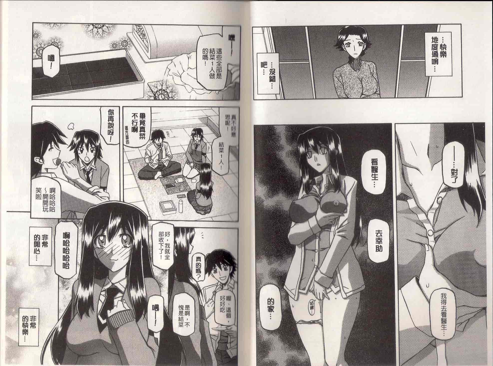 汉化版-[山文京伝] MASO-MESS_第1集