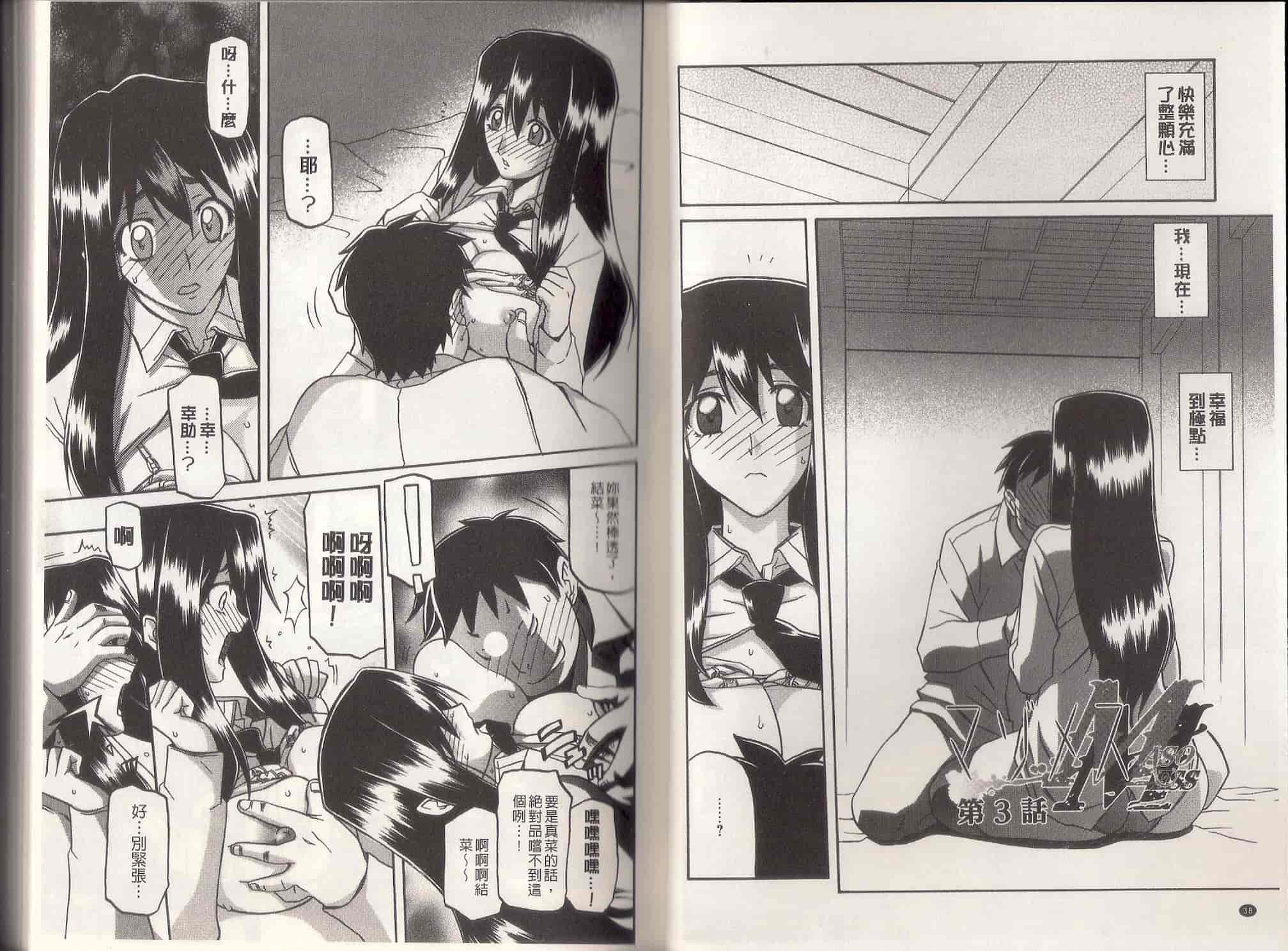 汉化版-[山文京伝] MASO-MESS_第1集