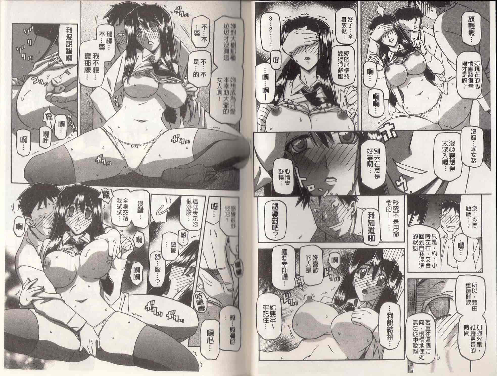 汉化版-[山文京伝] MASO-MESS_第1集
