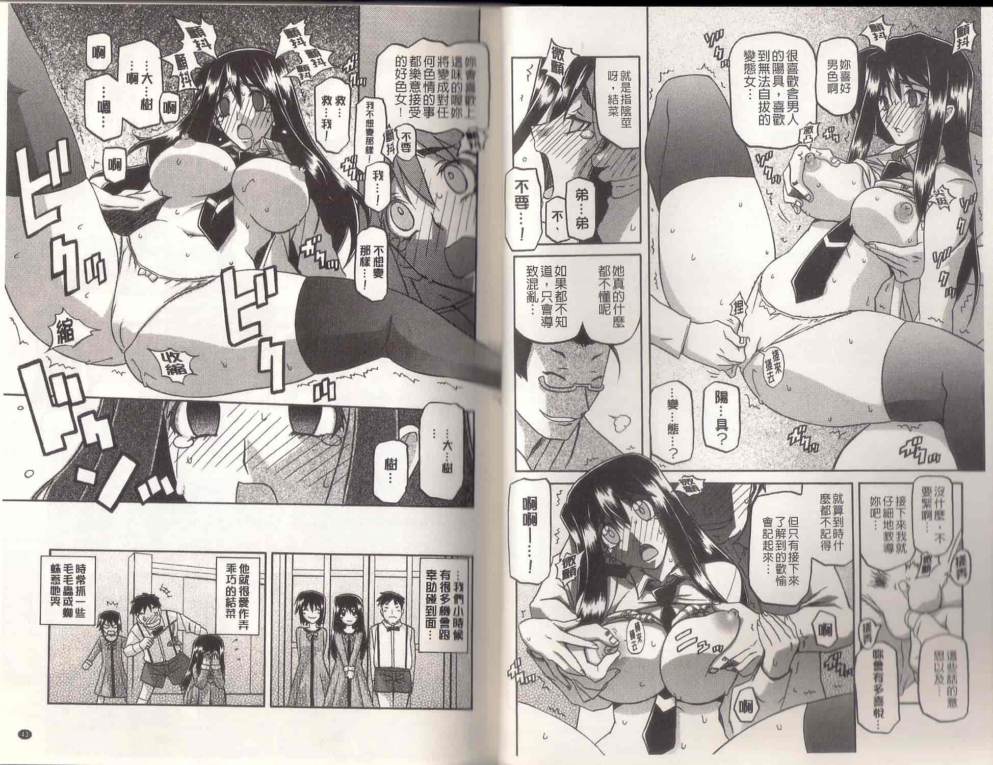 汉化版-[山文京伝] MASO-MESS_第1集