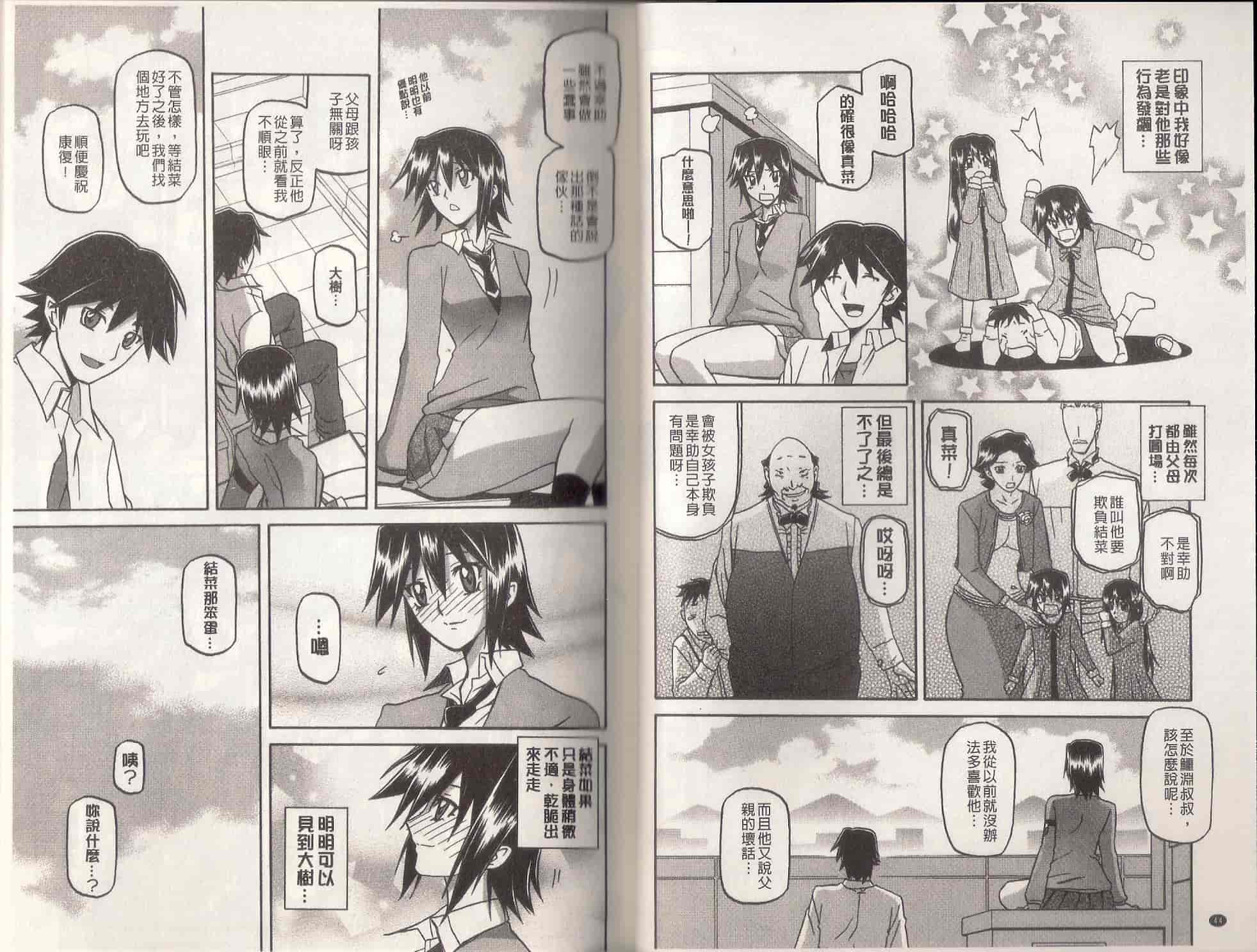 汉化版-[山文京伝] MASO-MESS_第1集