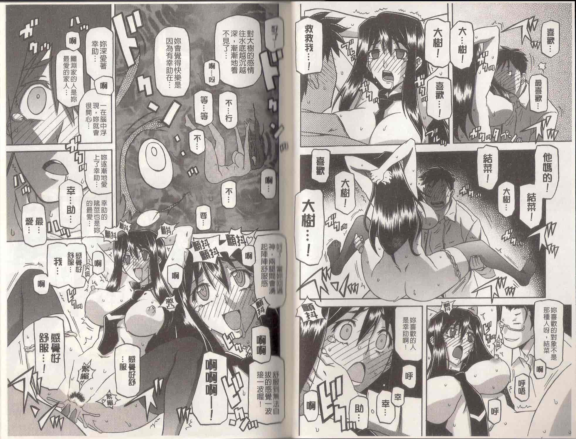 汉化版-[山文京伝] MASO-MESS_第1集
