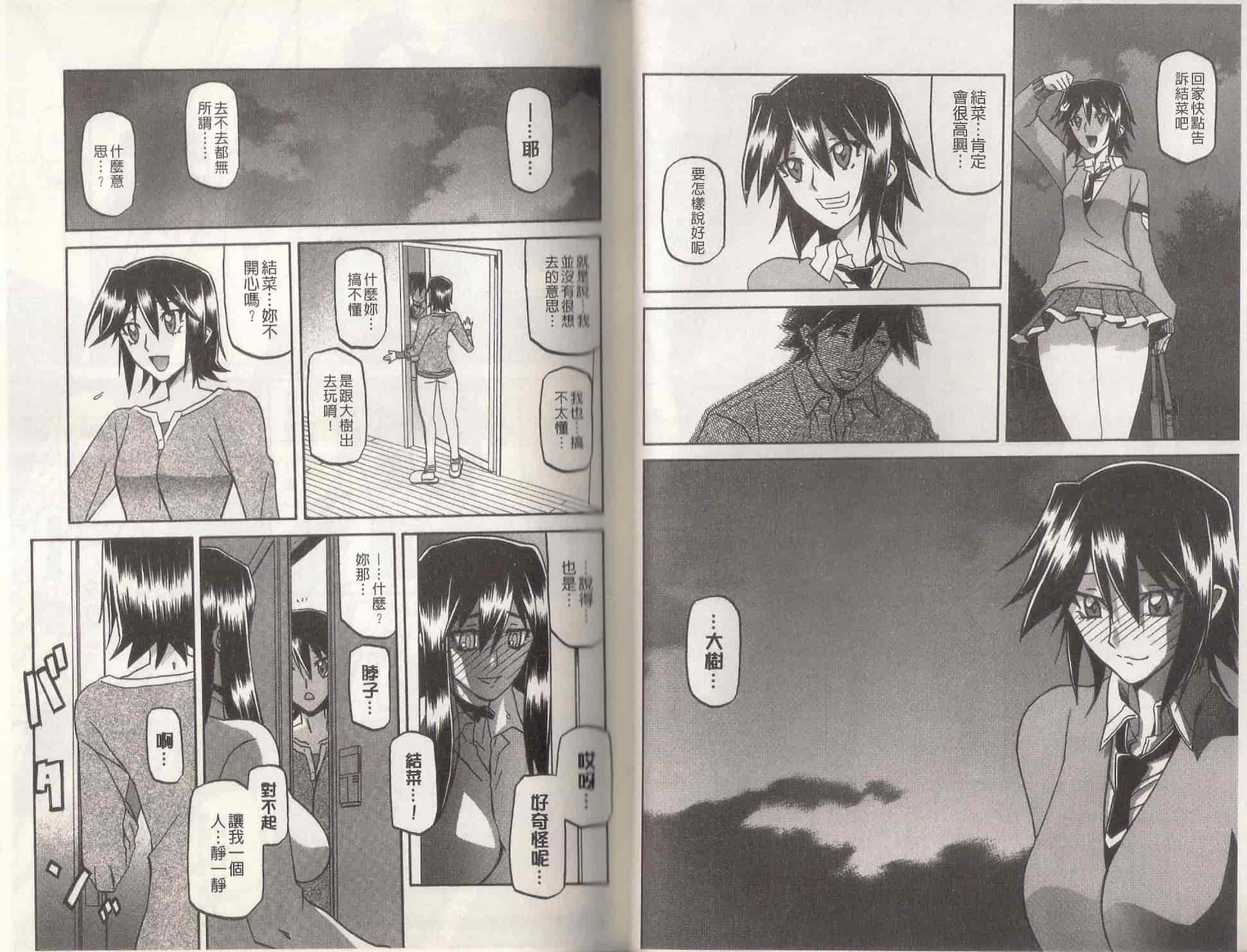 汉化版-[山文京伝] MASO-MESS_第1集