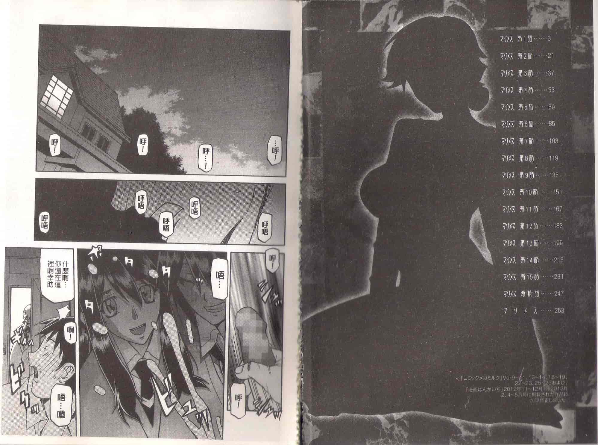 汉化版-[山文京伝] MASO-MESS_第1集