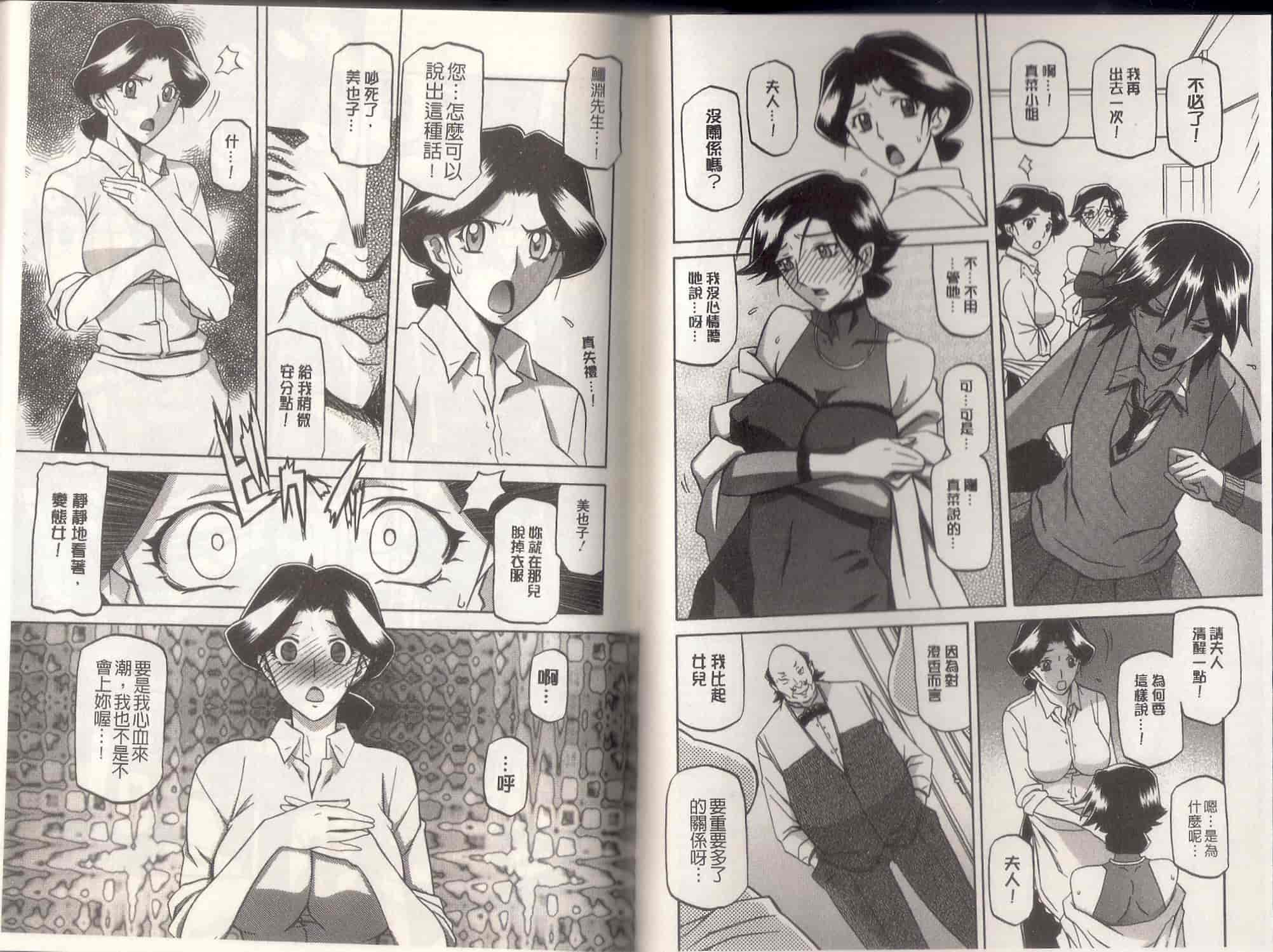汉化版-[山文京伝] MASO-MESS_第1集