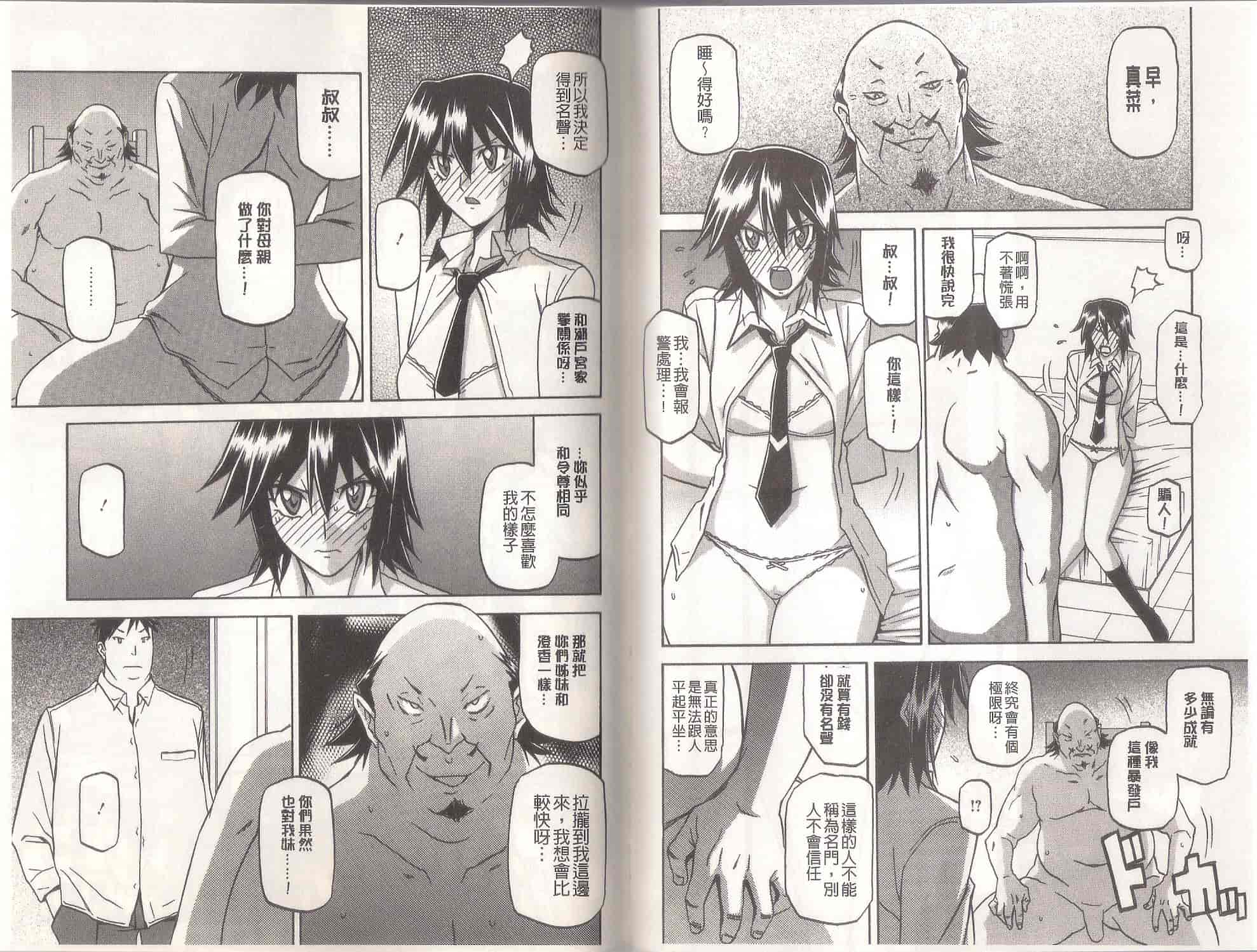 汉化版-[山文京伝] MASO-MESS_第2集
