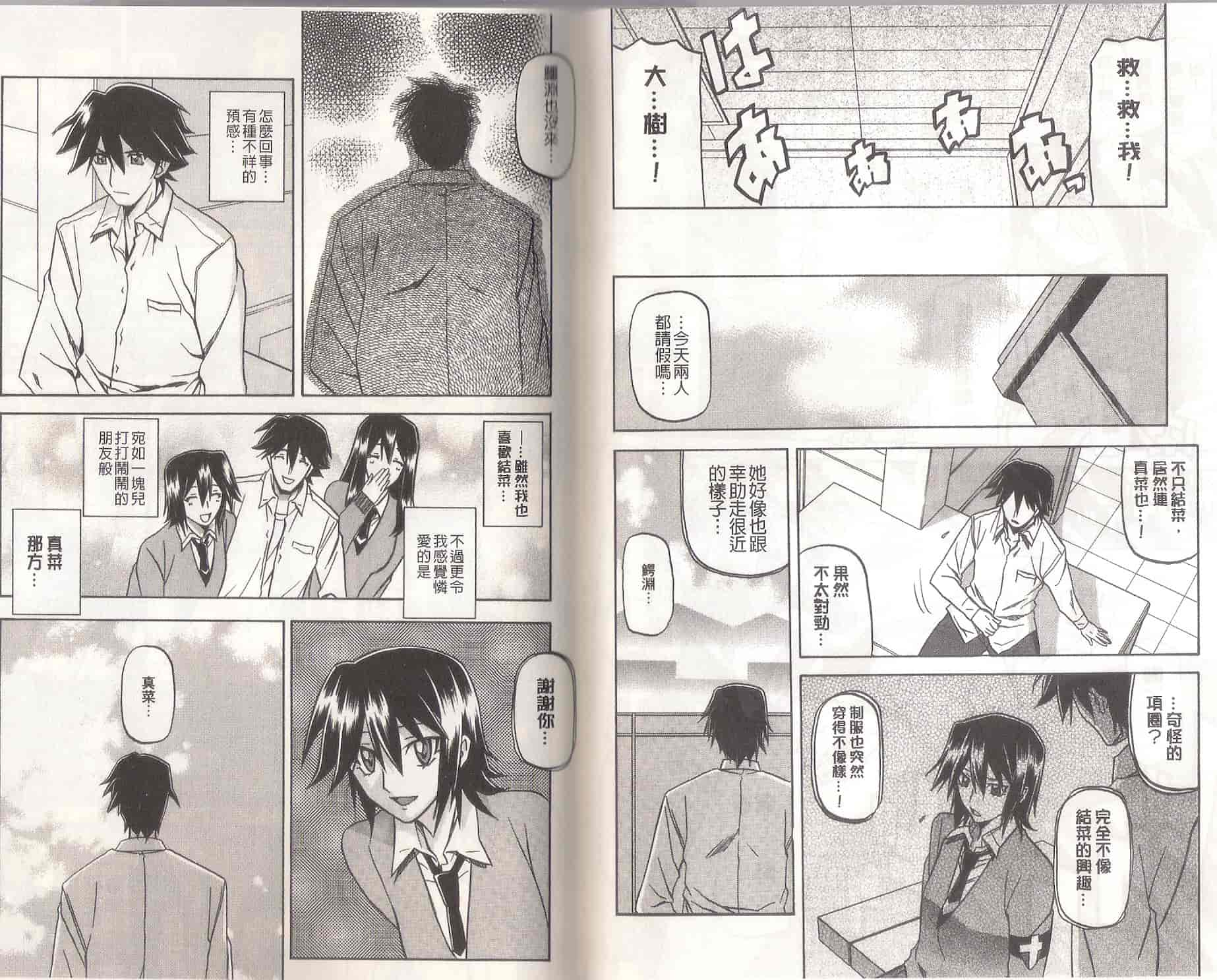 汉化版-[山文京伝] MASO-MESS_第2集