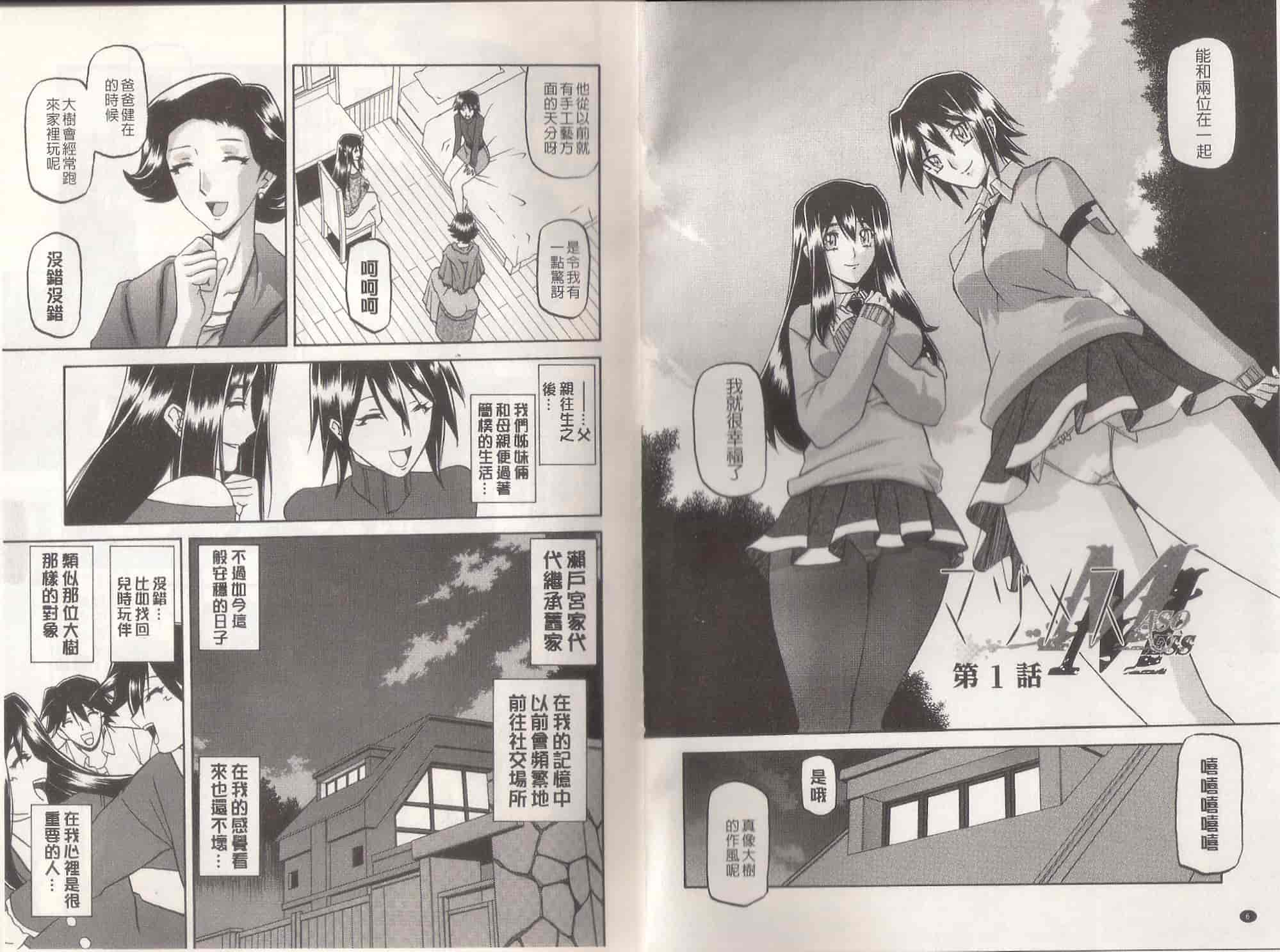 汉化版-[山文京伝] MASO-MESS_第1集