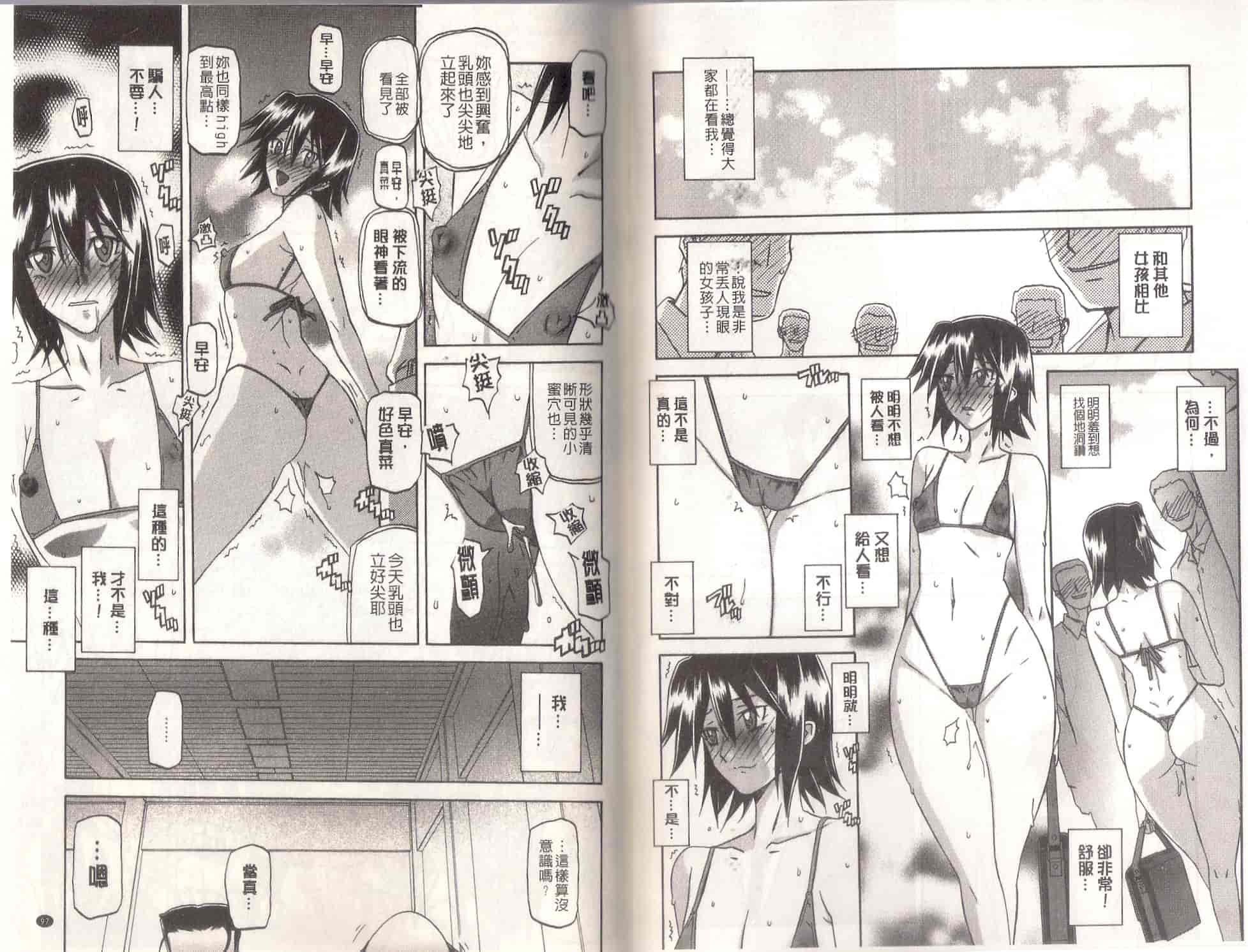 汉化版-[山文京伝] MASO-MESS_第2集