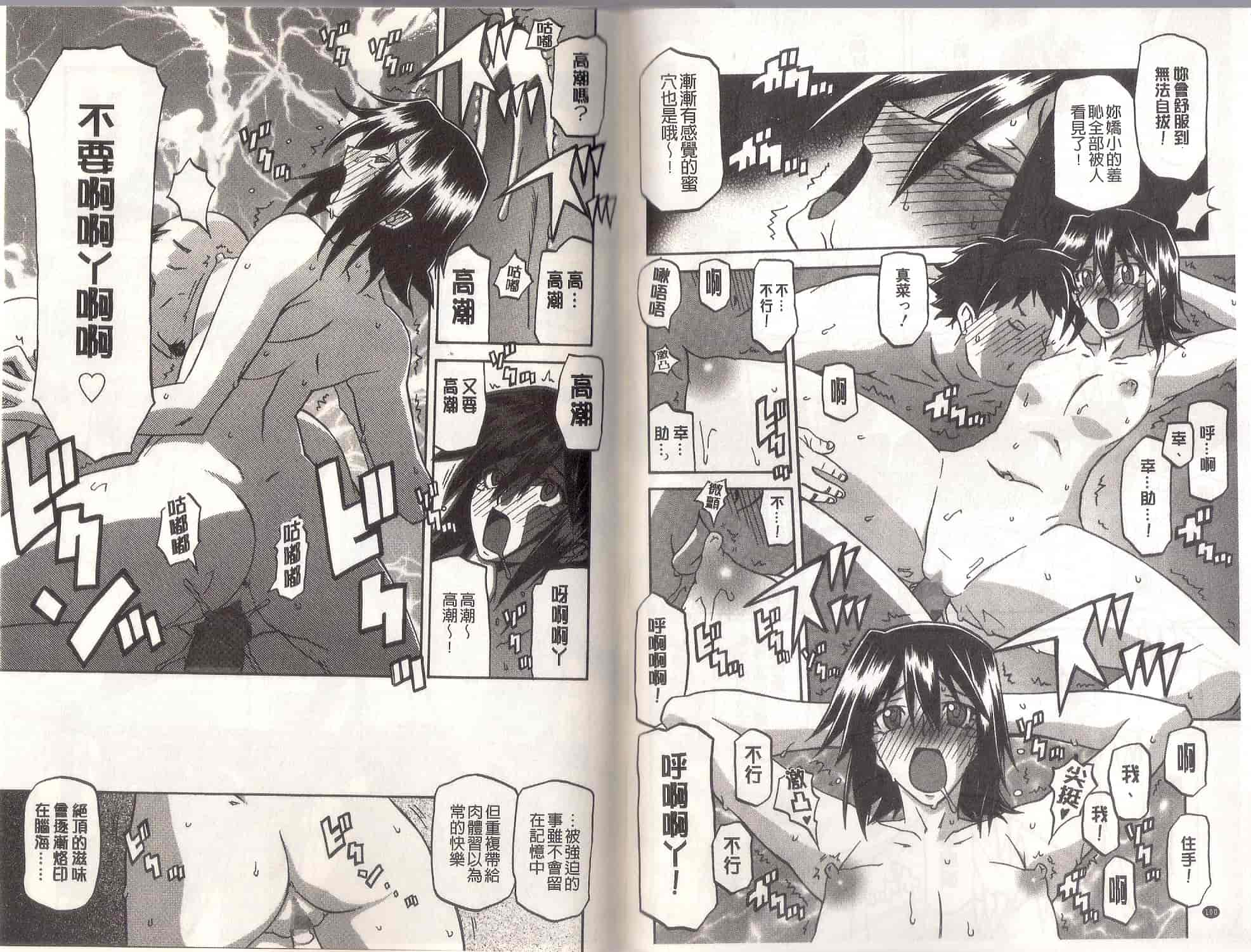 汉化版-[山文京伝] MASO-MESS_第2集