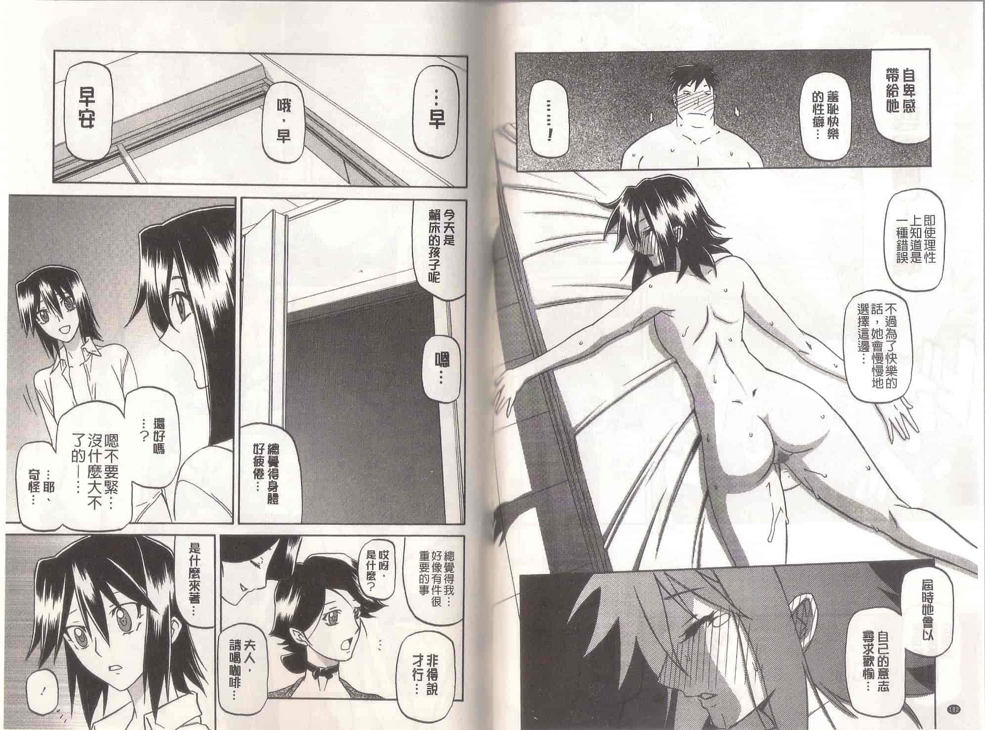 汉化版-[山文京伝] MASO-MESS_第2集