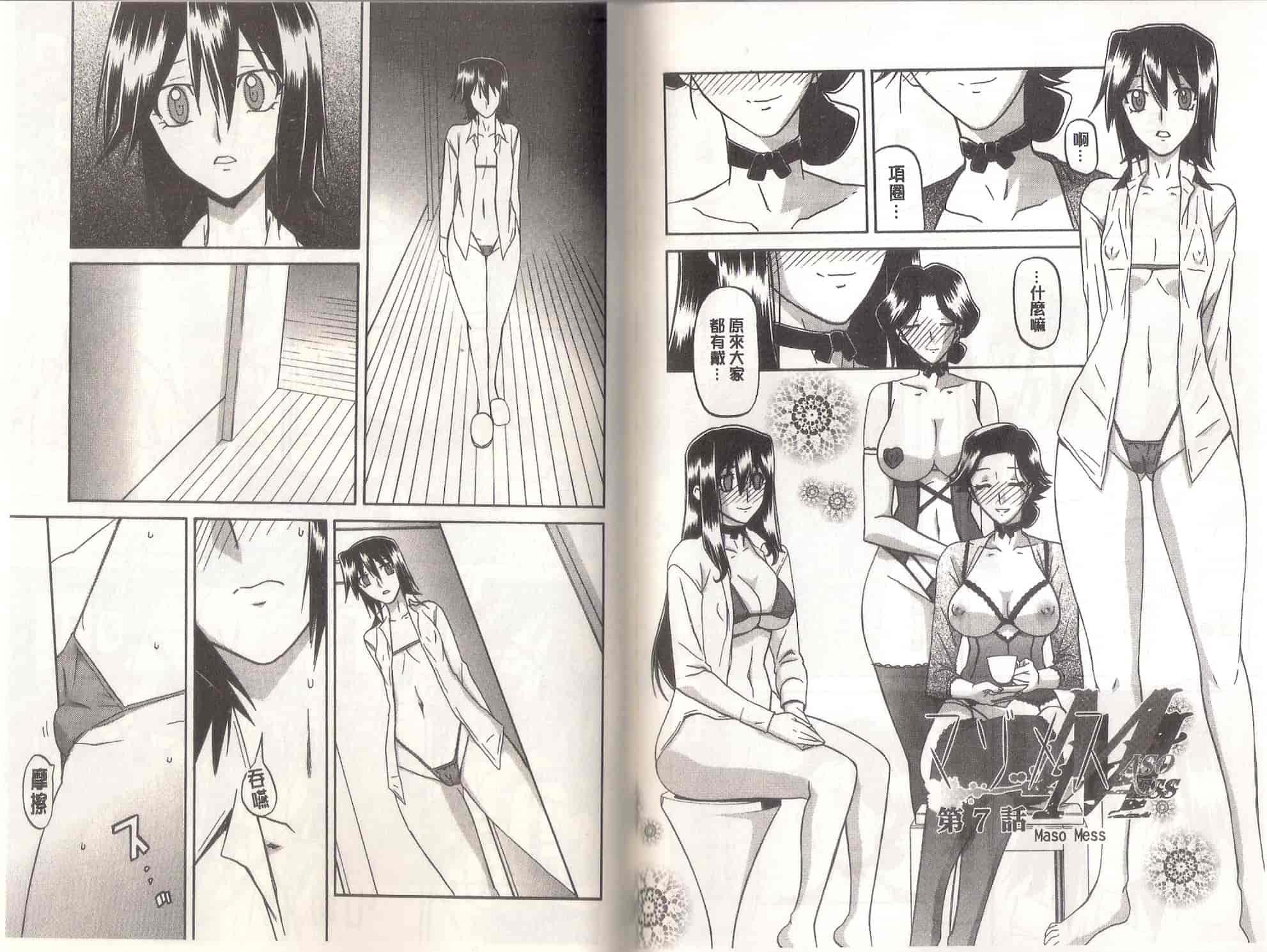 汉化版-[山文京伝] MASO-MESS_第2集