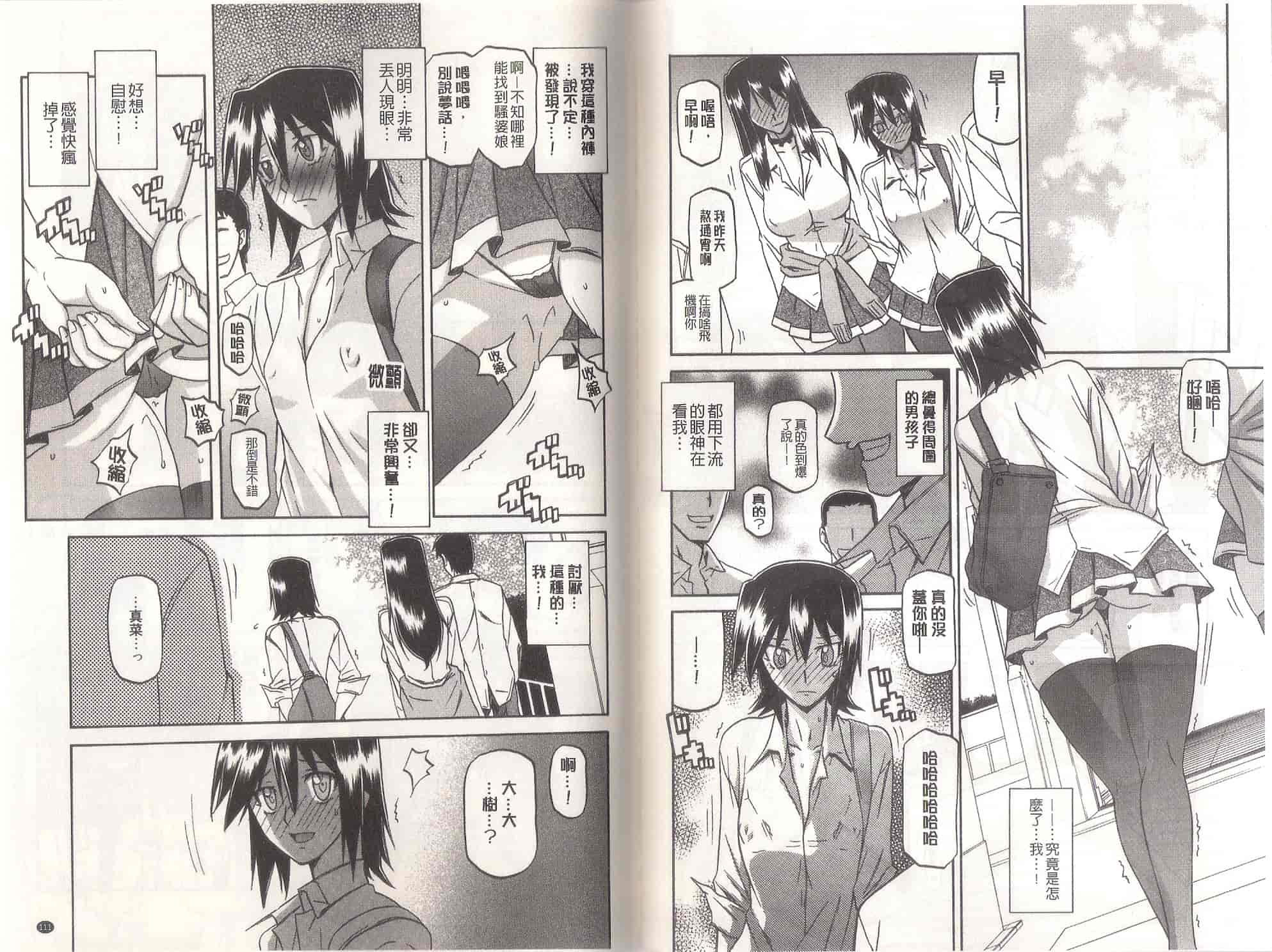 汉化版-[山文京伝] MASO-MESS_第2集