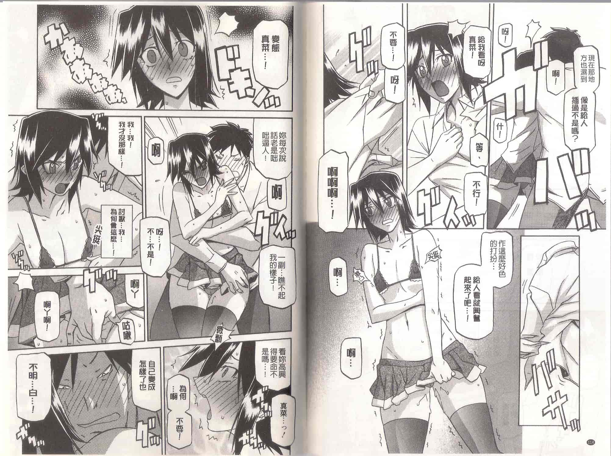 汉化版-[山文京伝] MASO-MESS_第2集