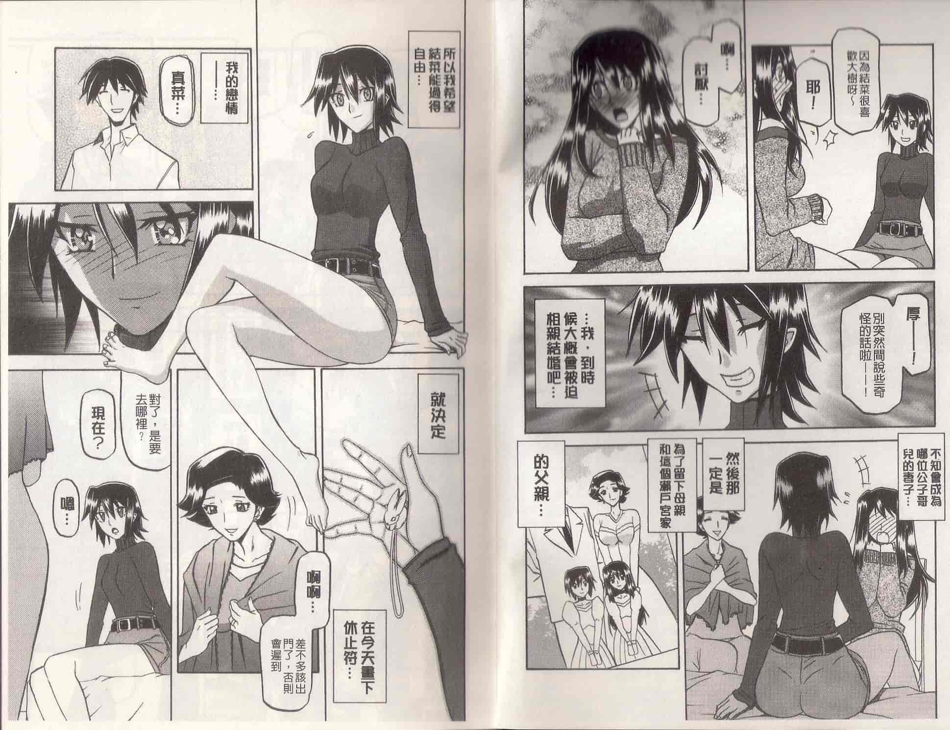 汉化版-[山文京伝] MASO-MESS_第1集