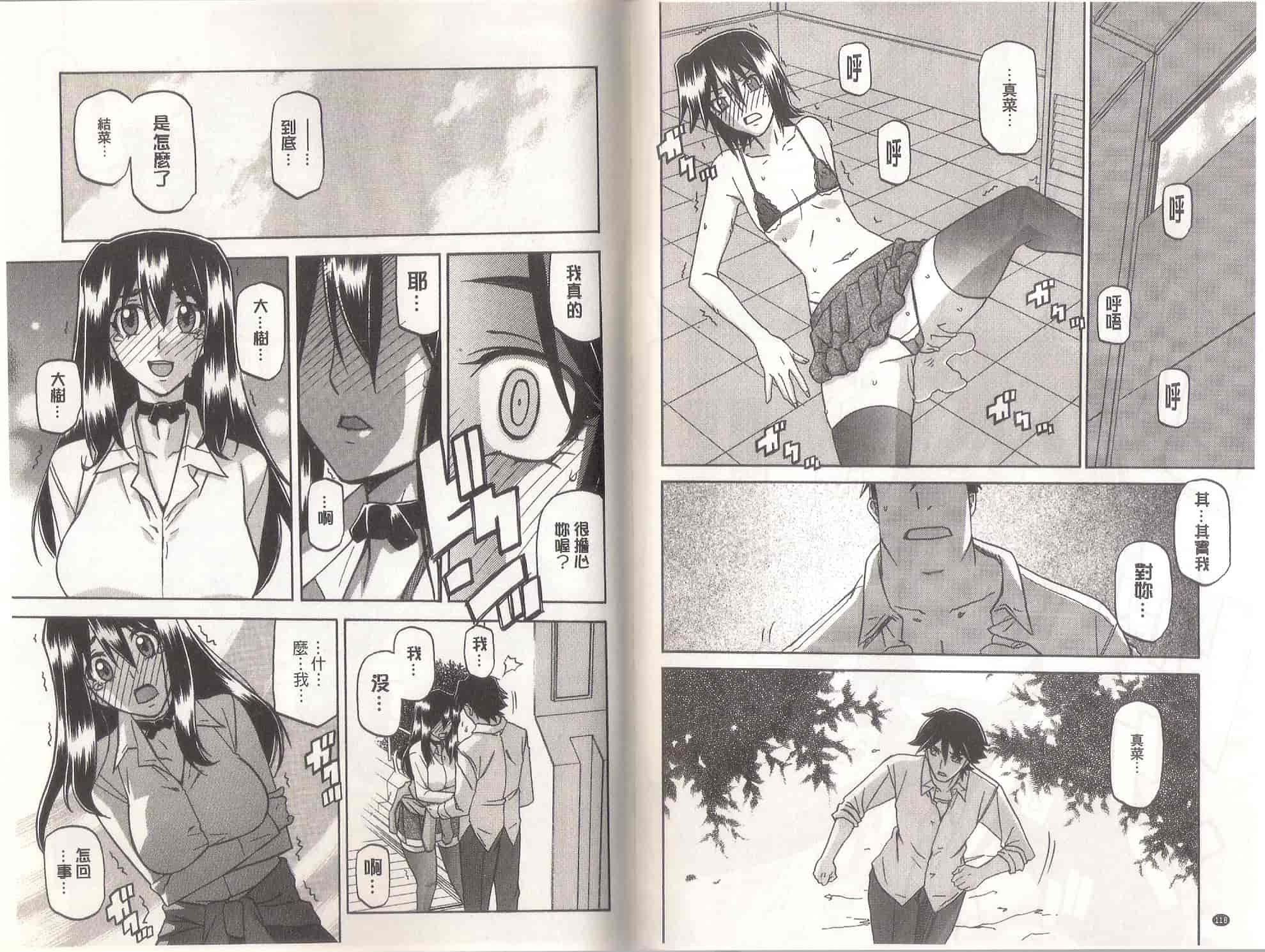 汉化版-[山文京伝] MASO-MESS_第2集